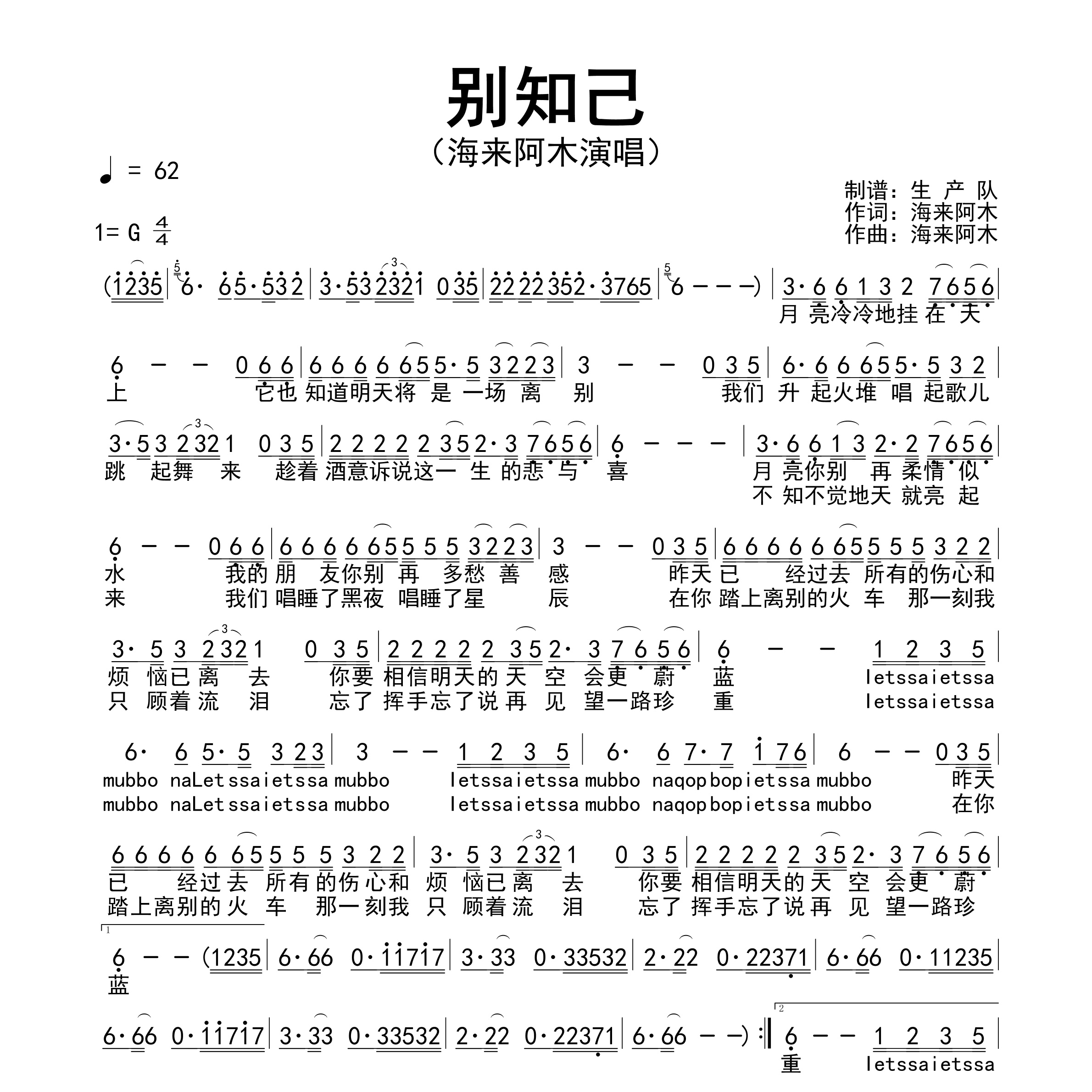 别之已简谱图片