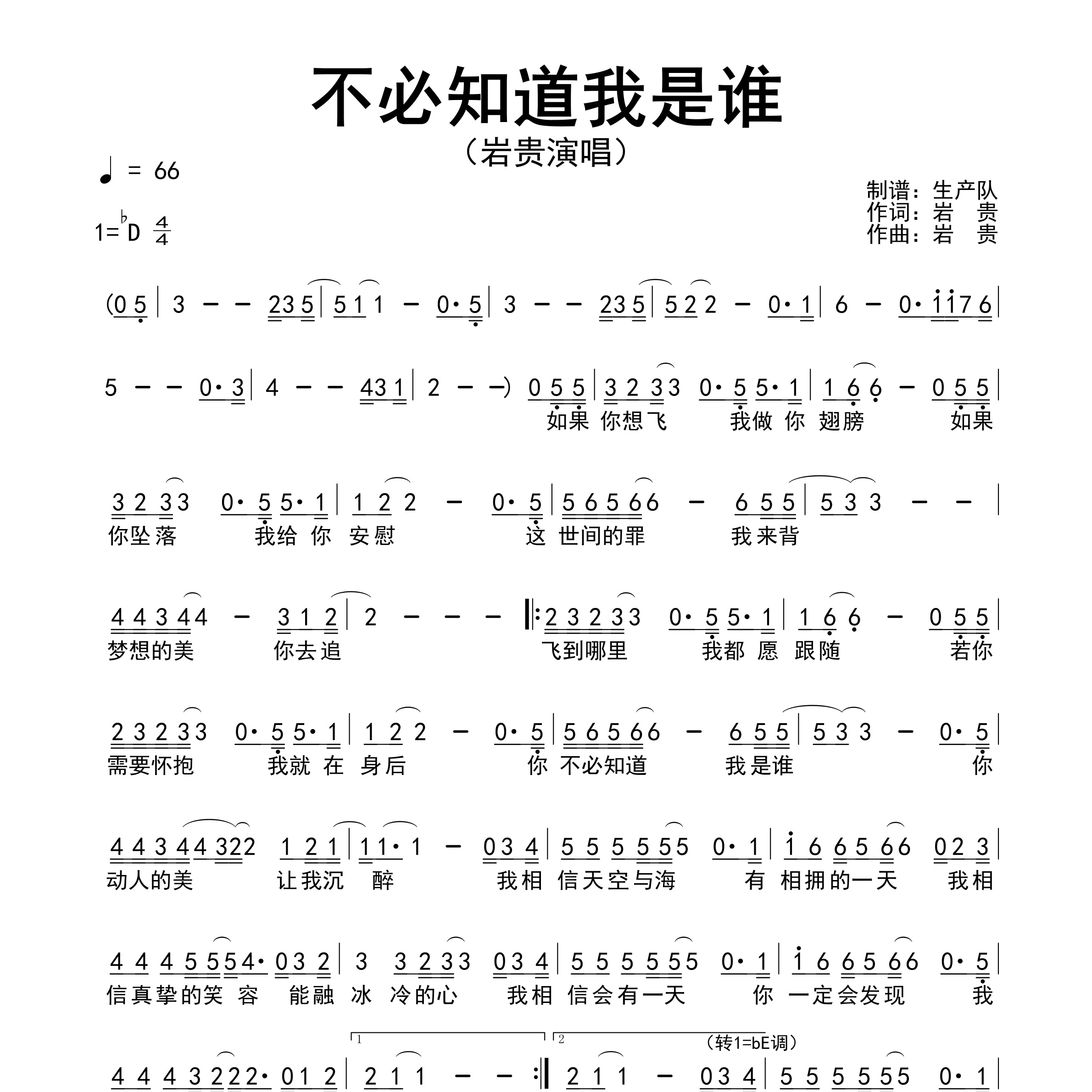 不必知道我是谁简谱