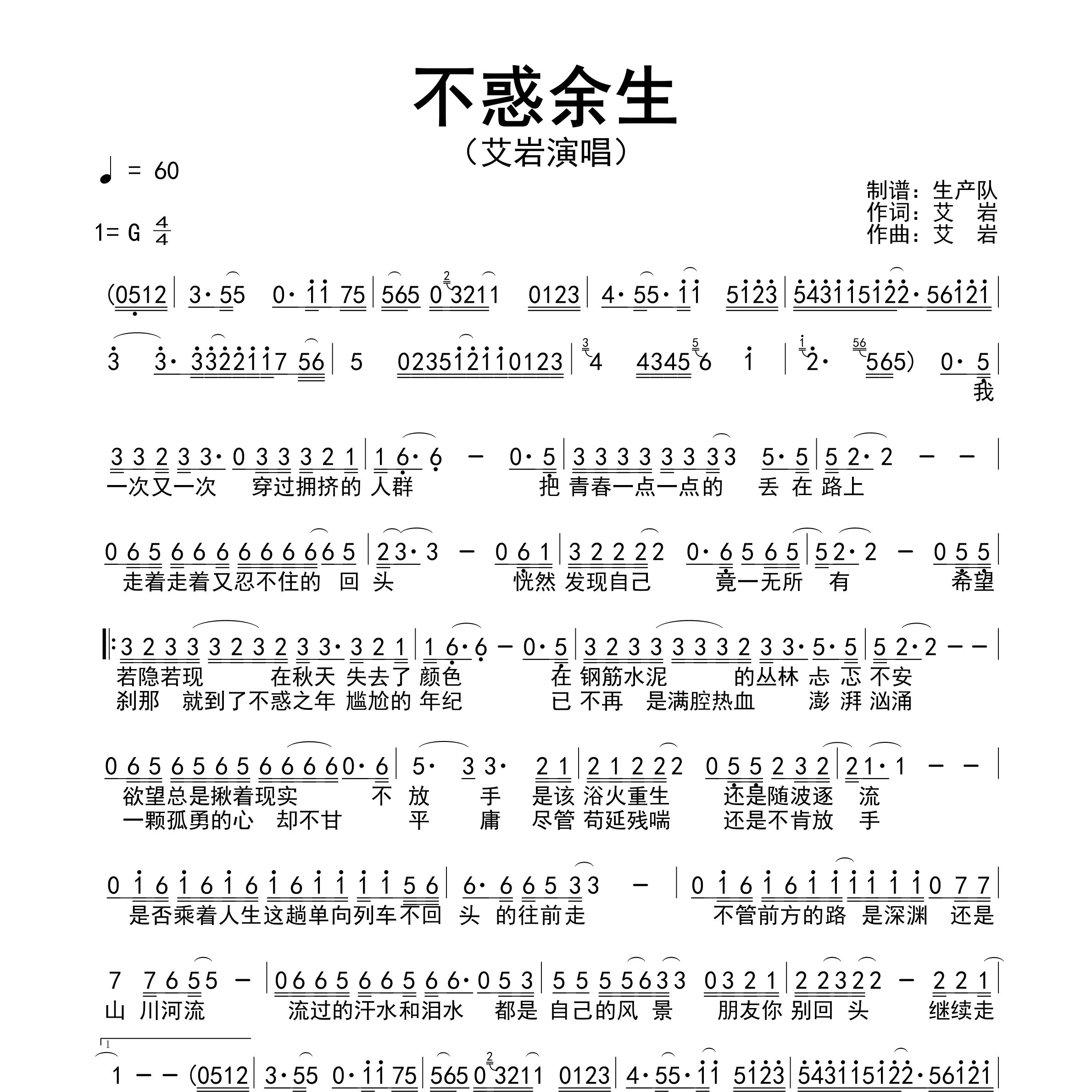 不惑余生简谱