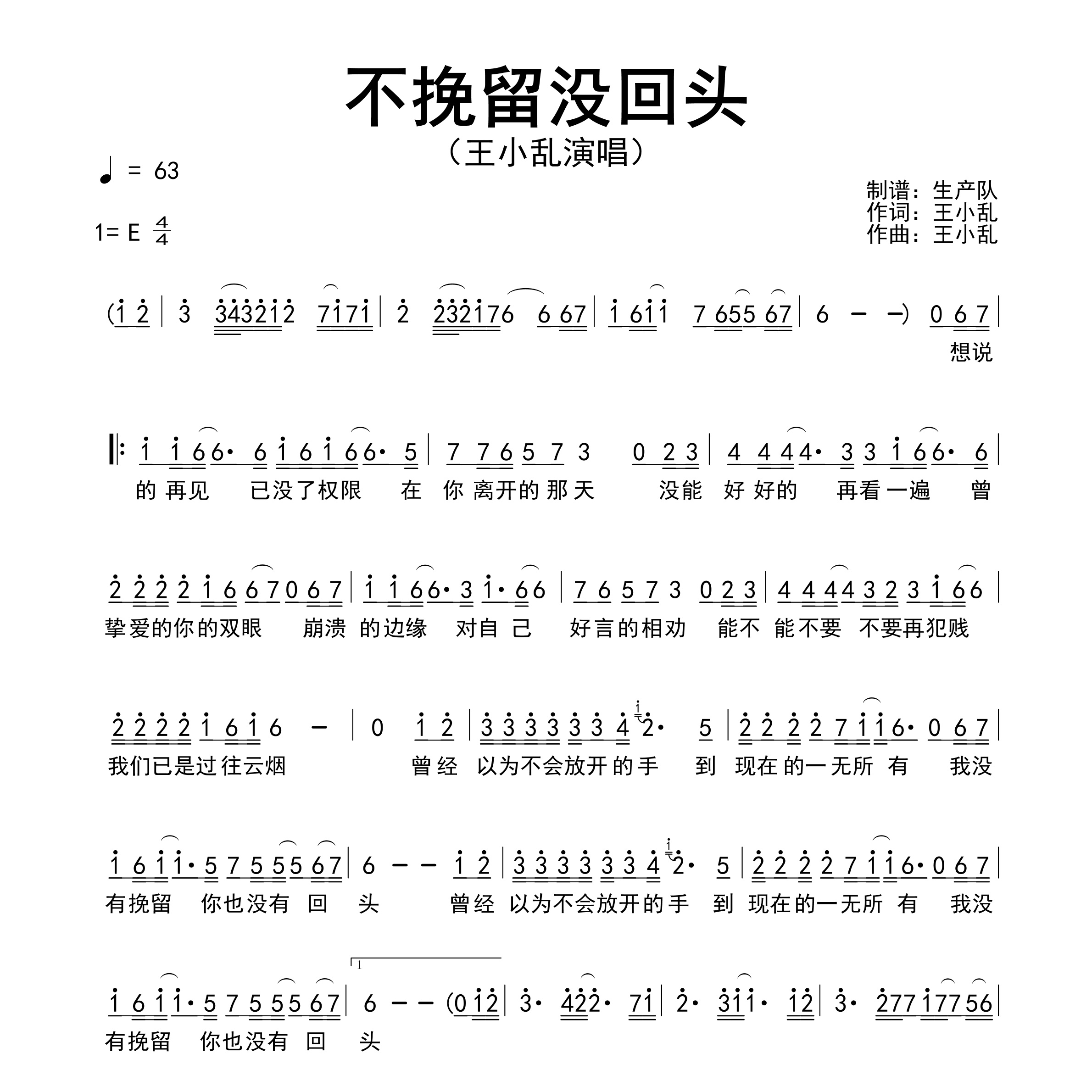 不挽留没回头简谱