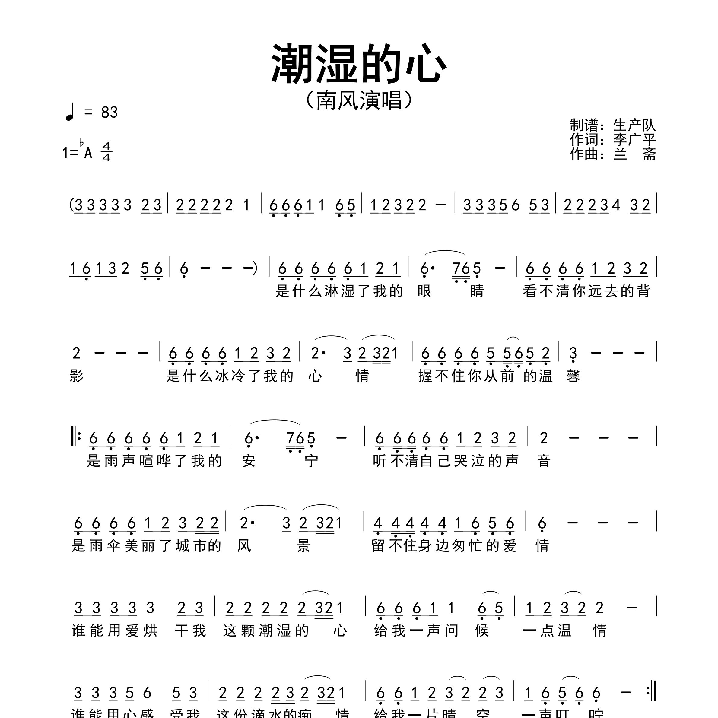 潮湿的心简谱