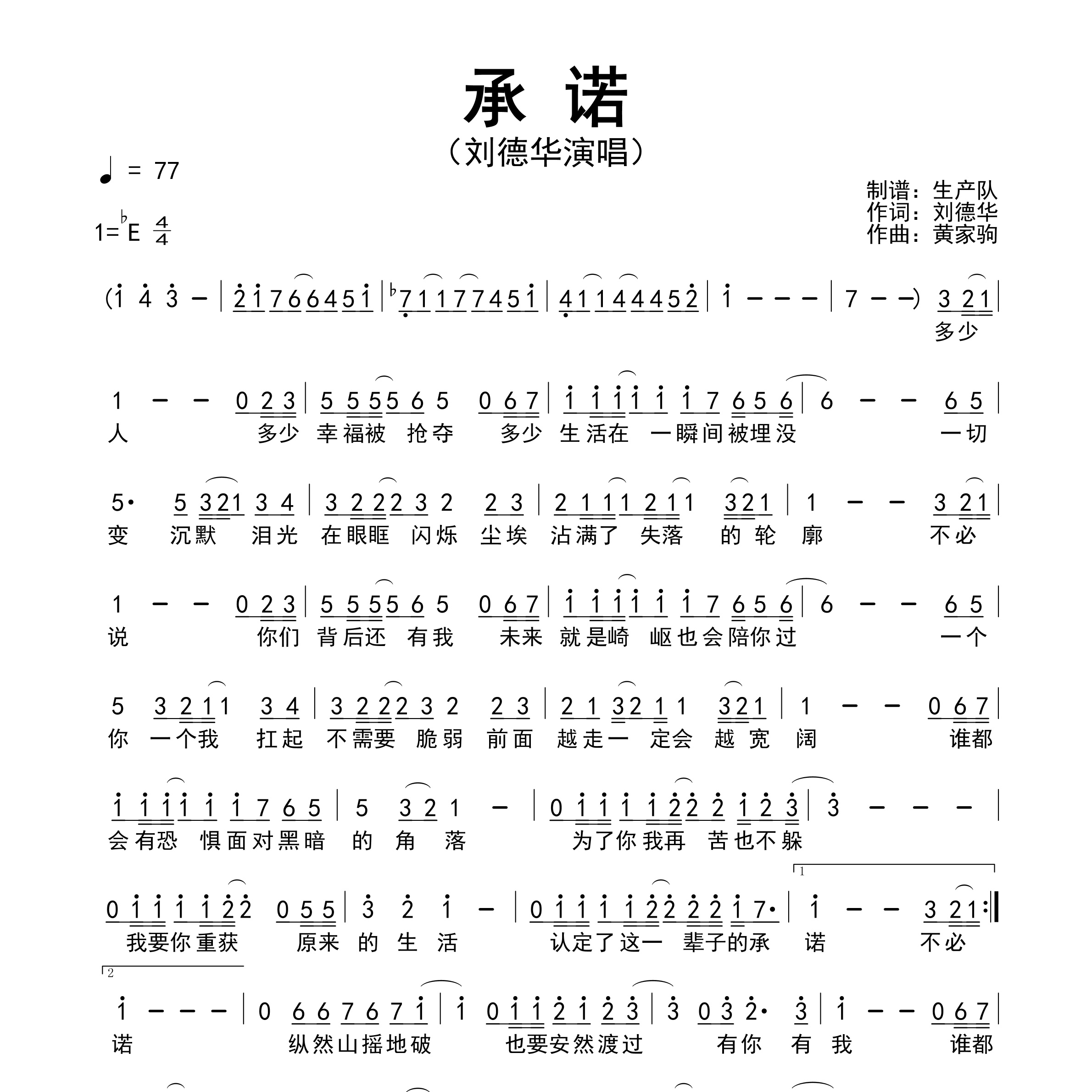 承诺简谱