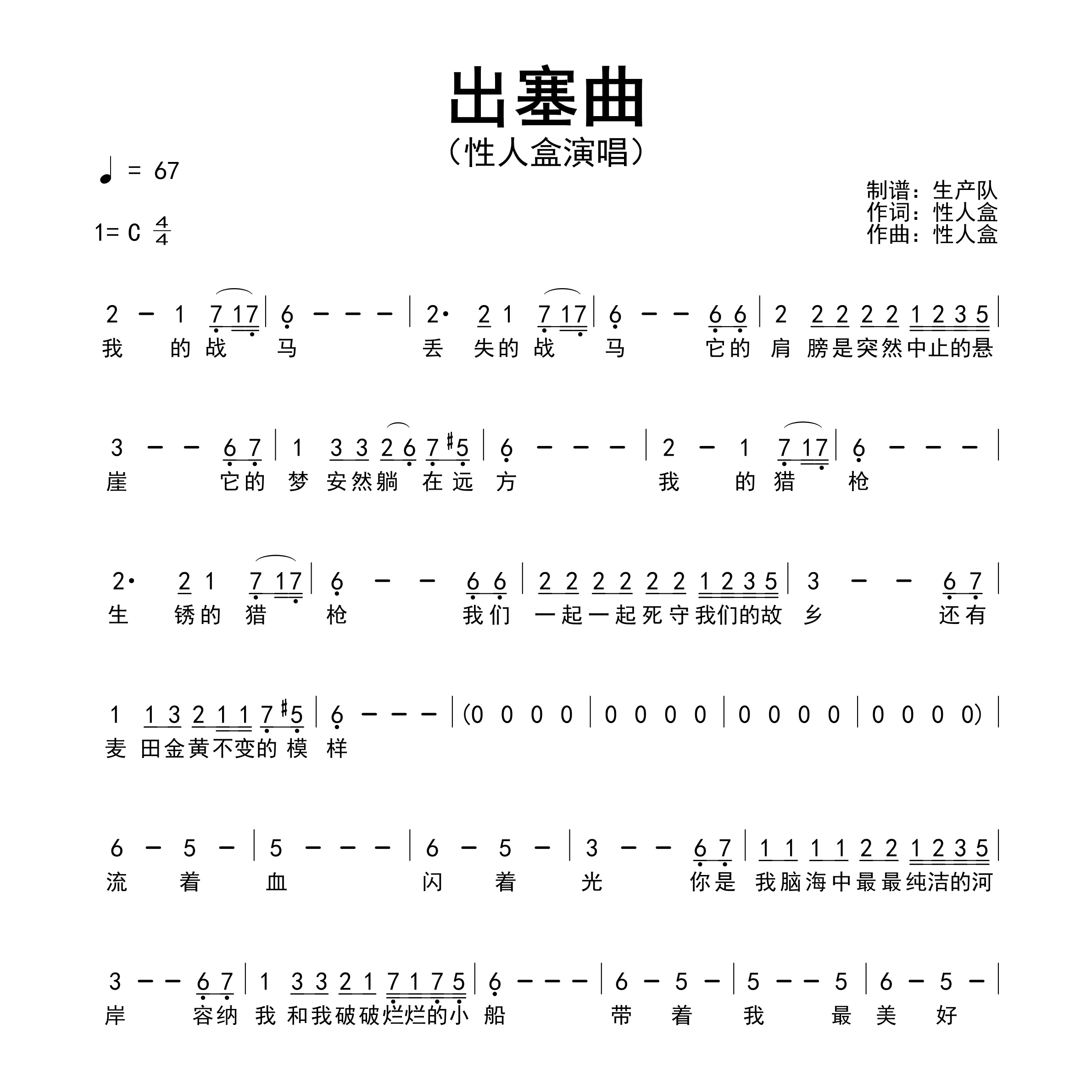 出塞曲简谱