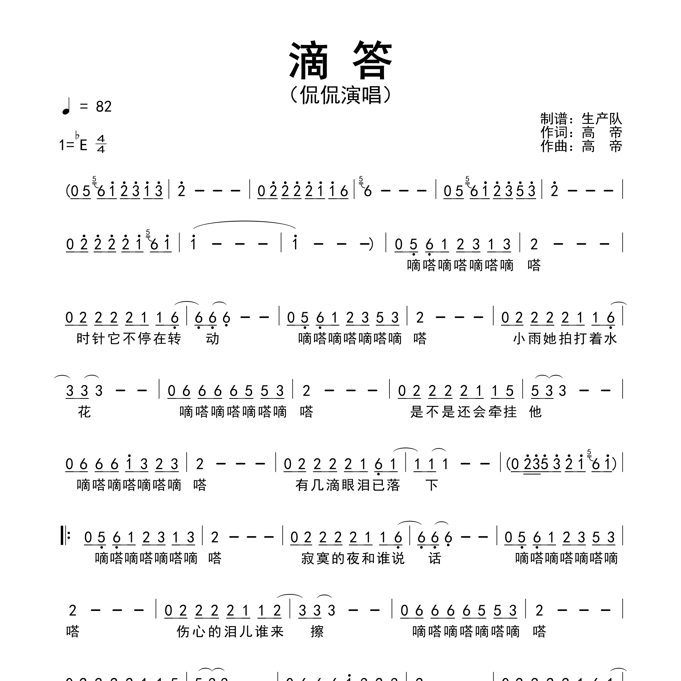 滴答简谱