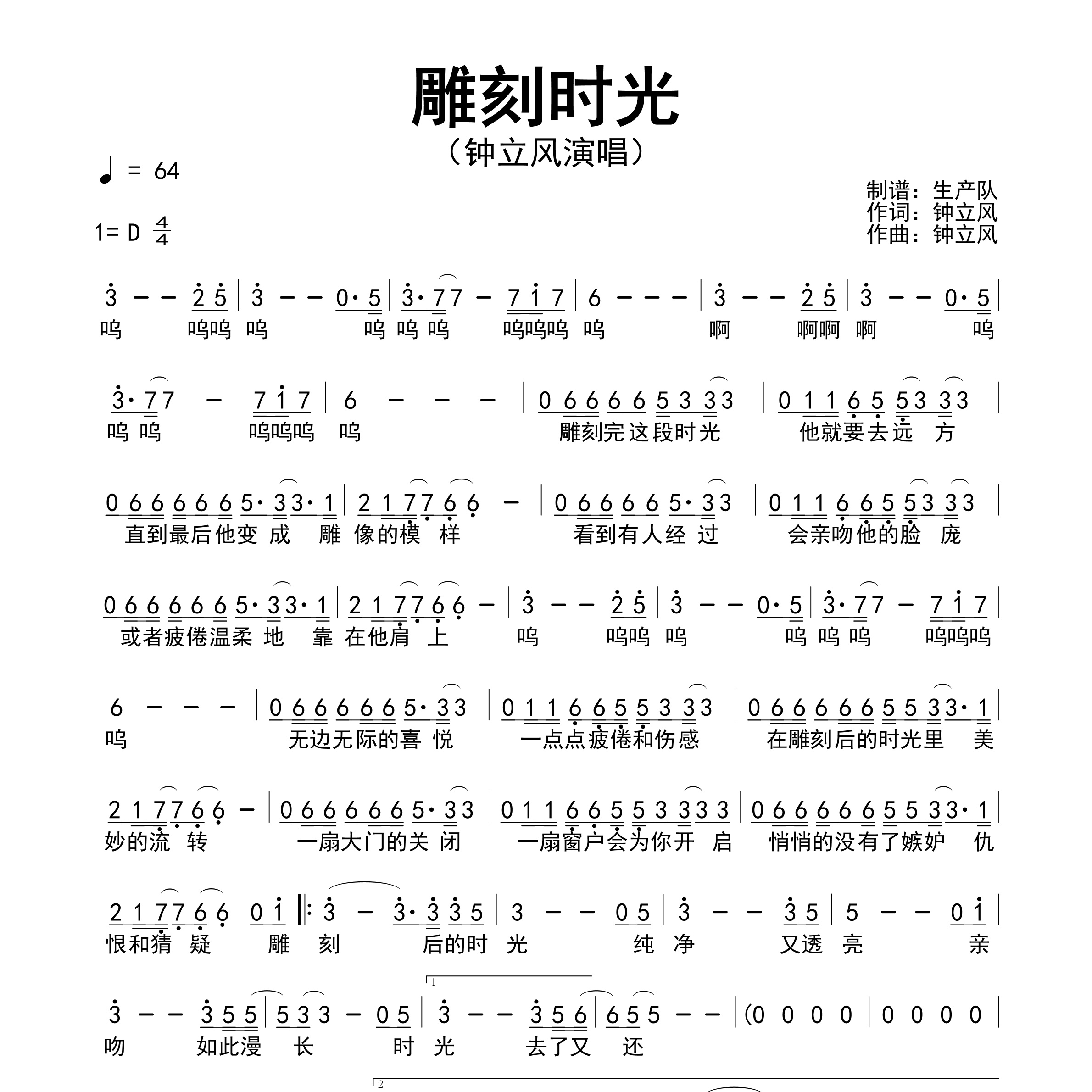 雕刻时光简谱