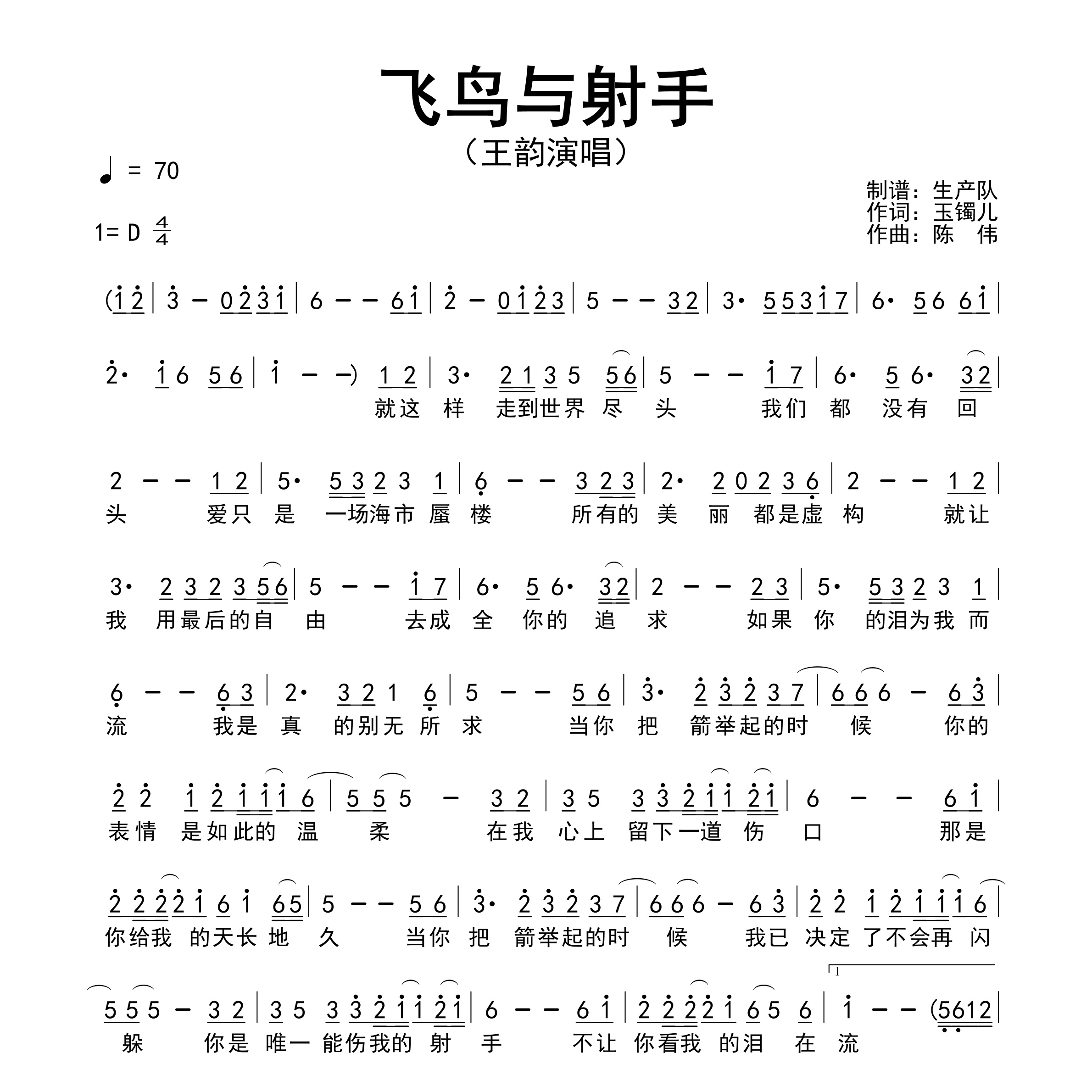 飞鸟与射手简谱