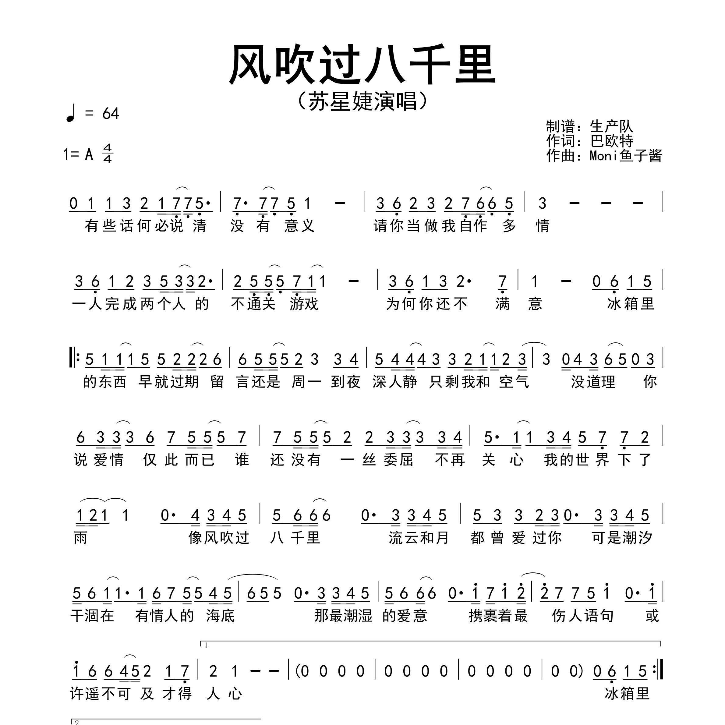 风吹过八千里简谱