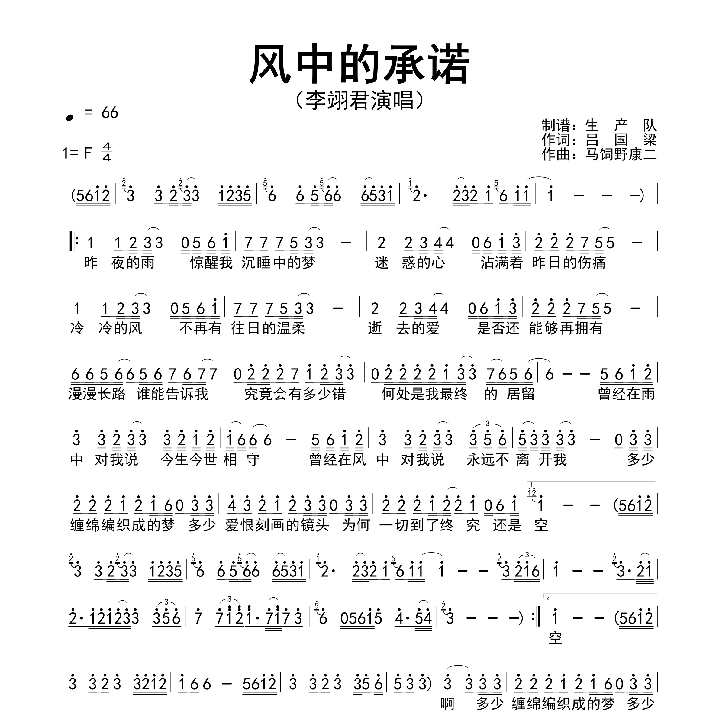 风中的承诺简谱