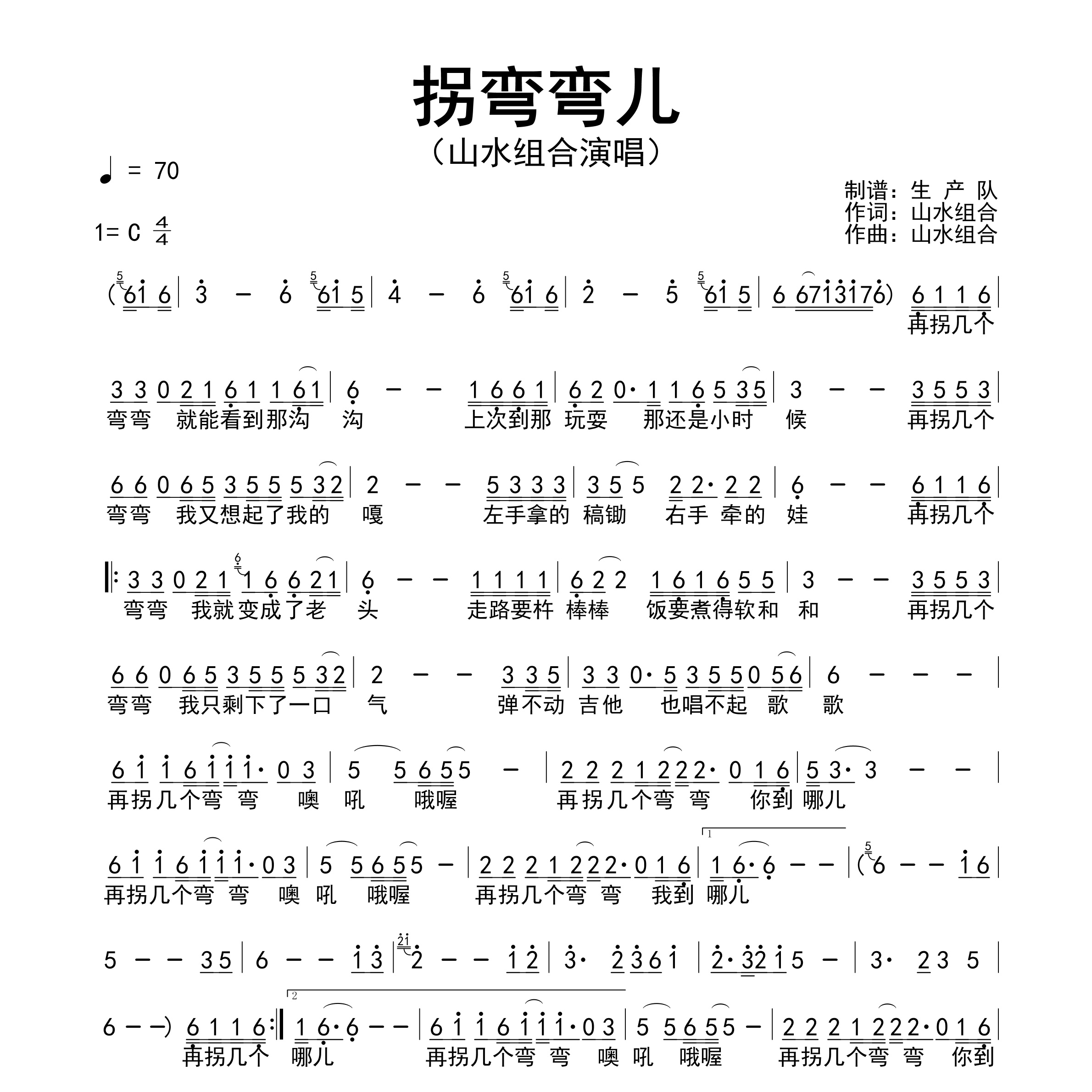 拐弯弯儿简谱