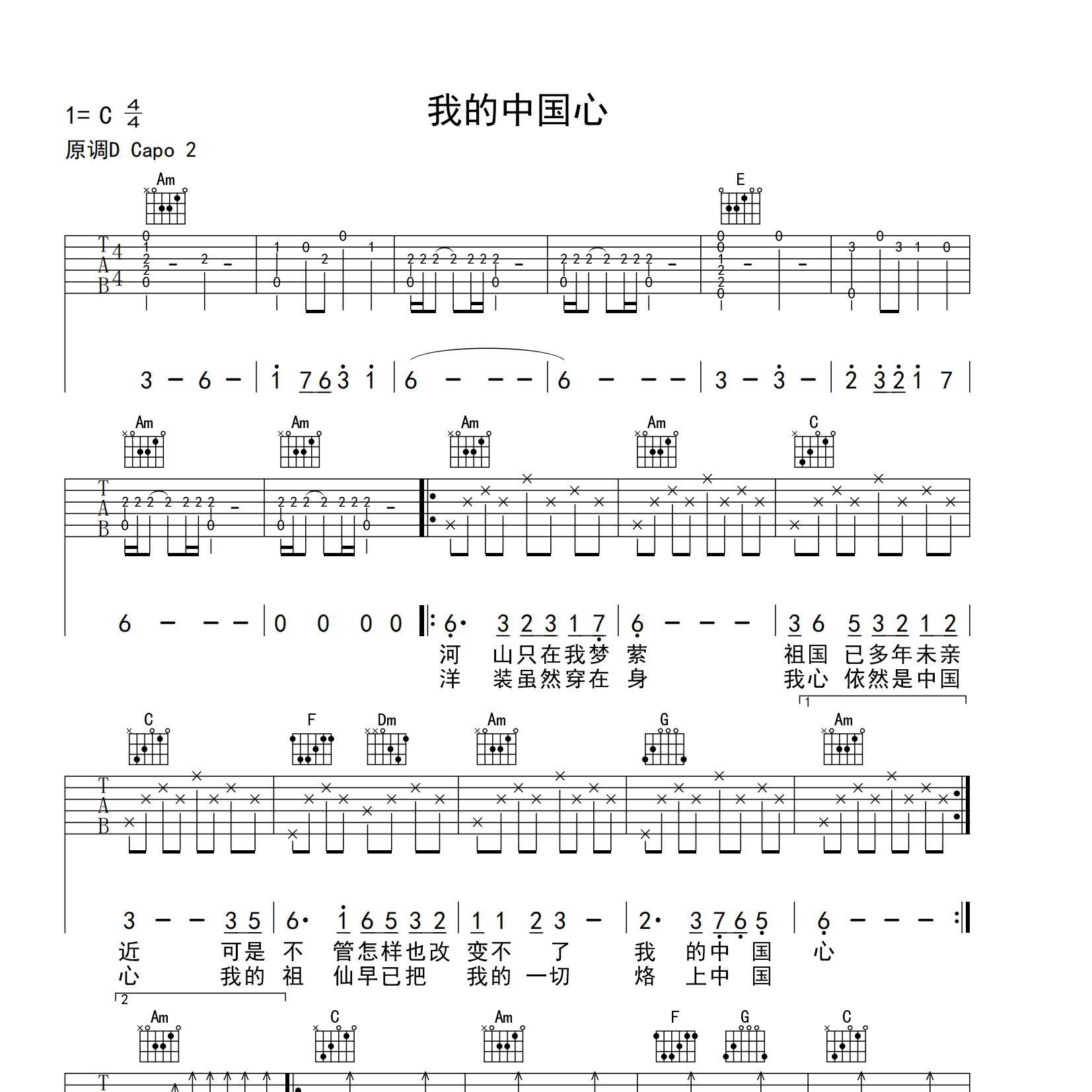 我的中国心老歌精编吉他谱