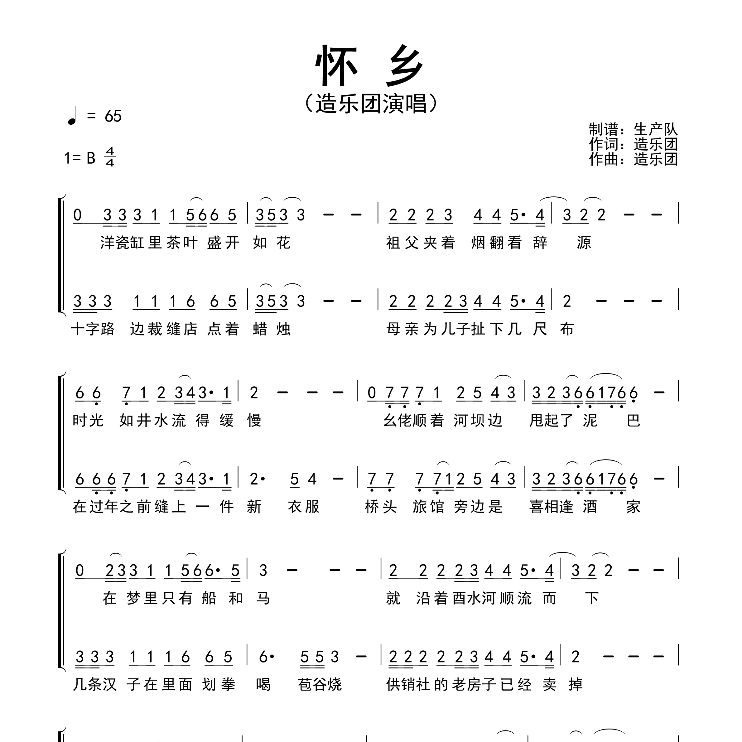 怀乡简谱