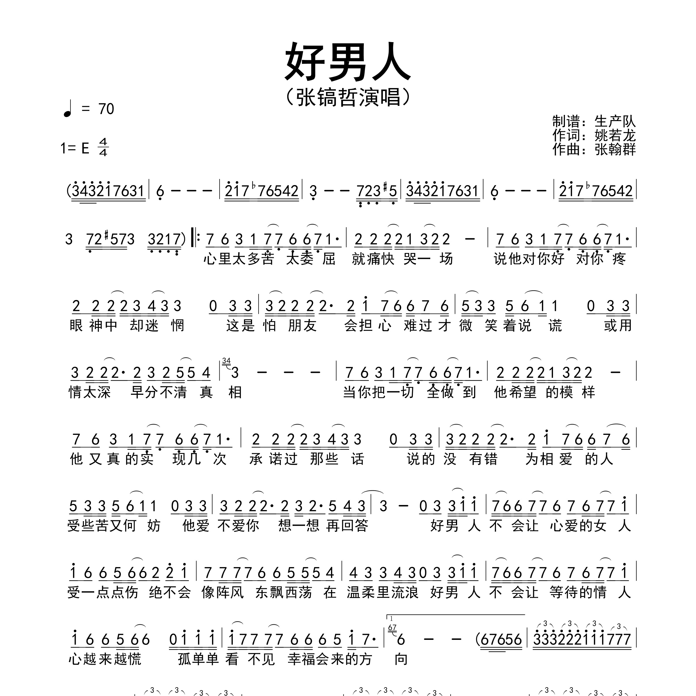 好男人简谱