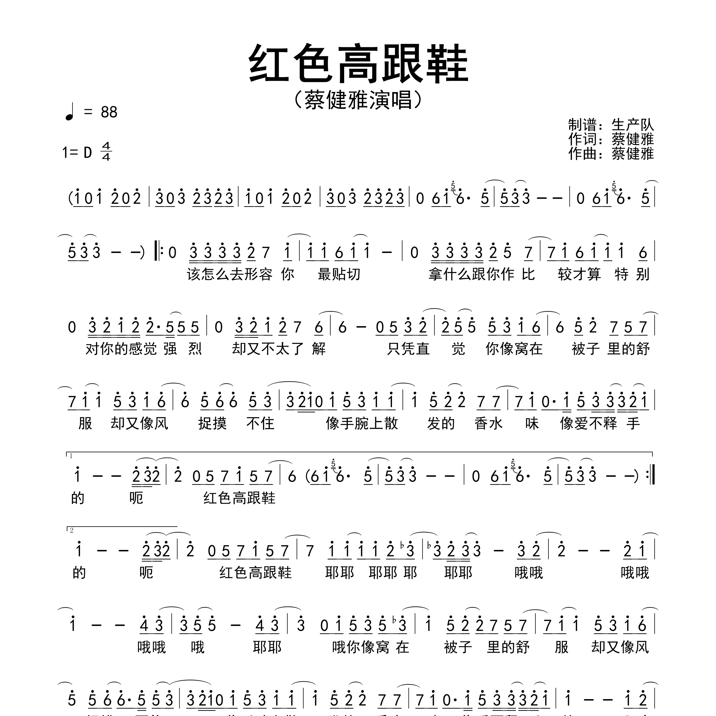 红色高跟鞋简谱