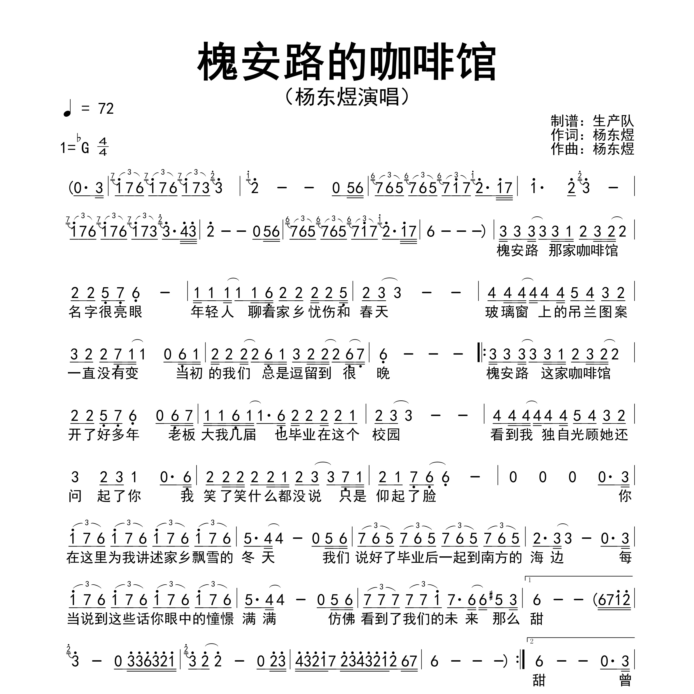 槐安路的咖啡馆简谱