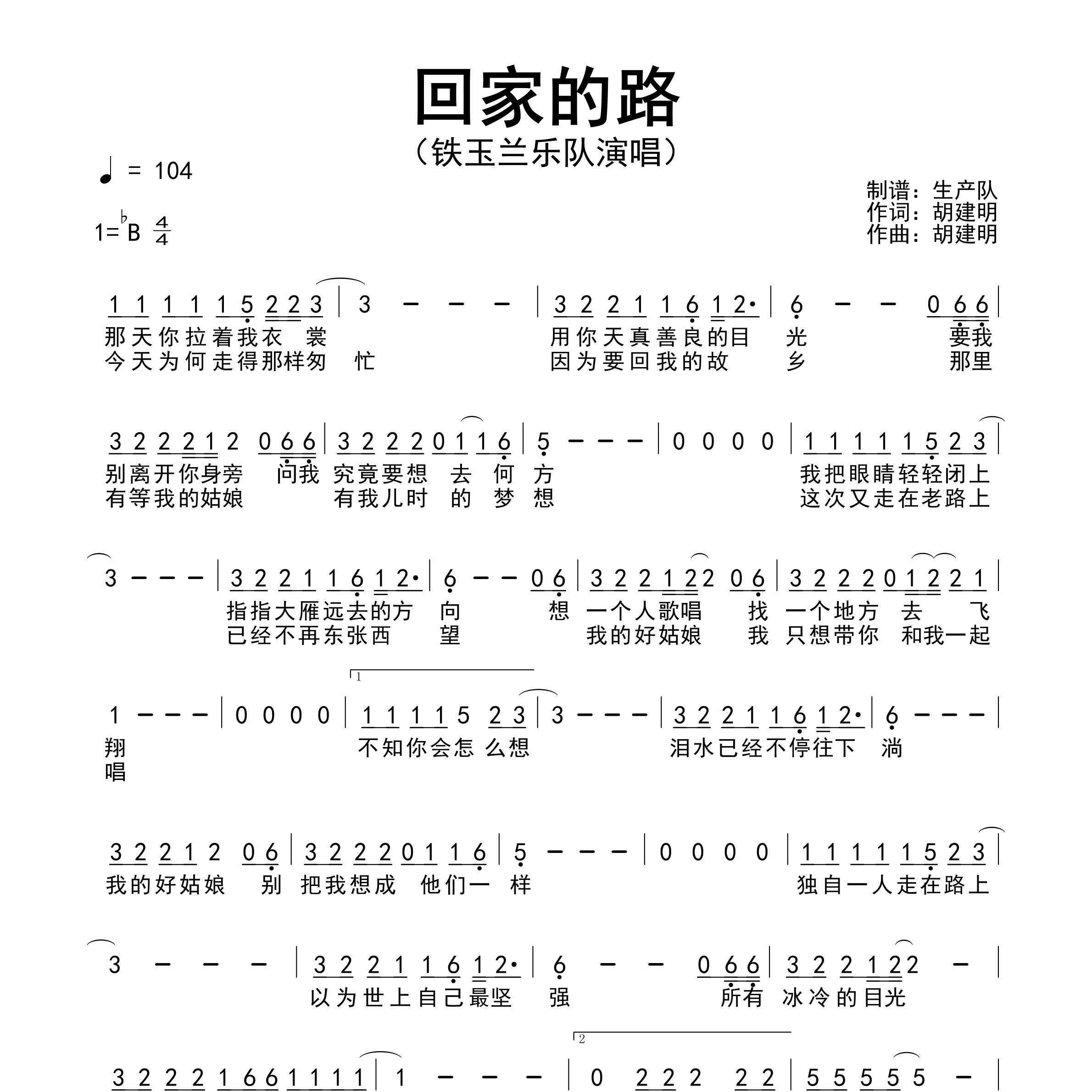 回家的路简谱