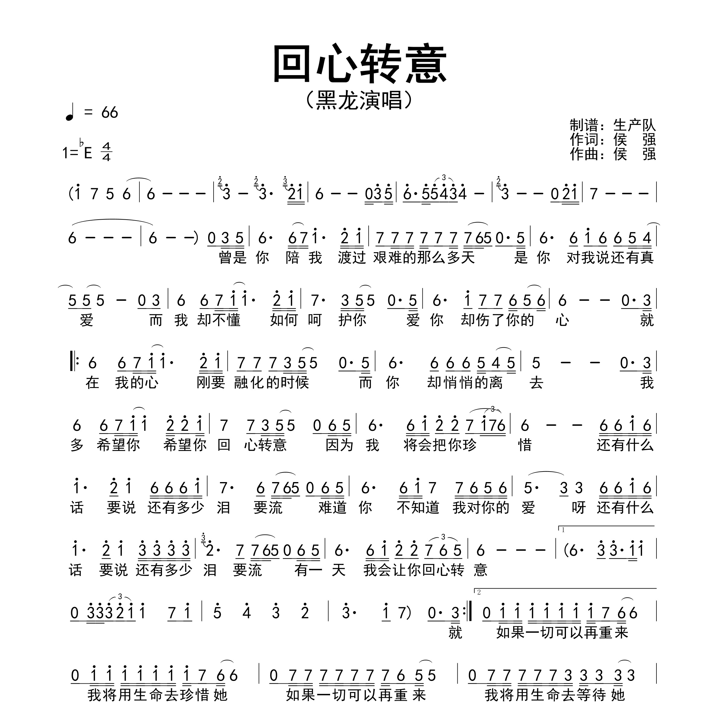 降e调歌谱大全图片