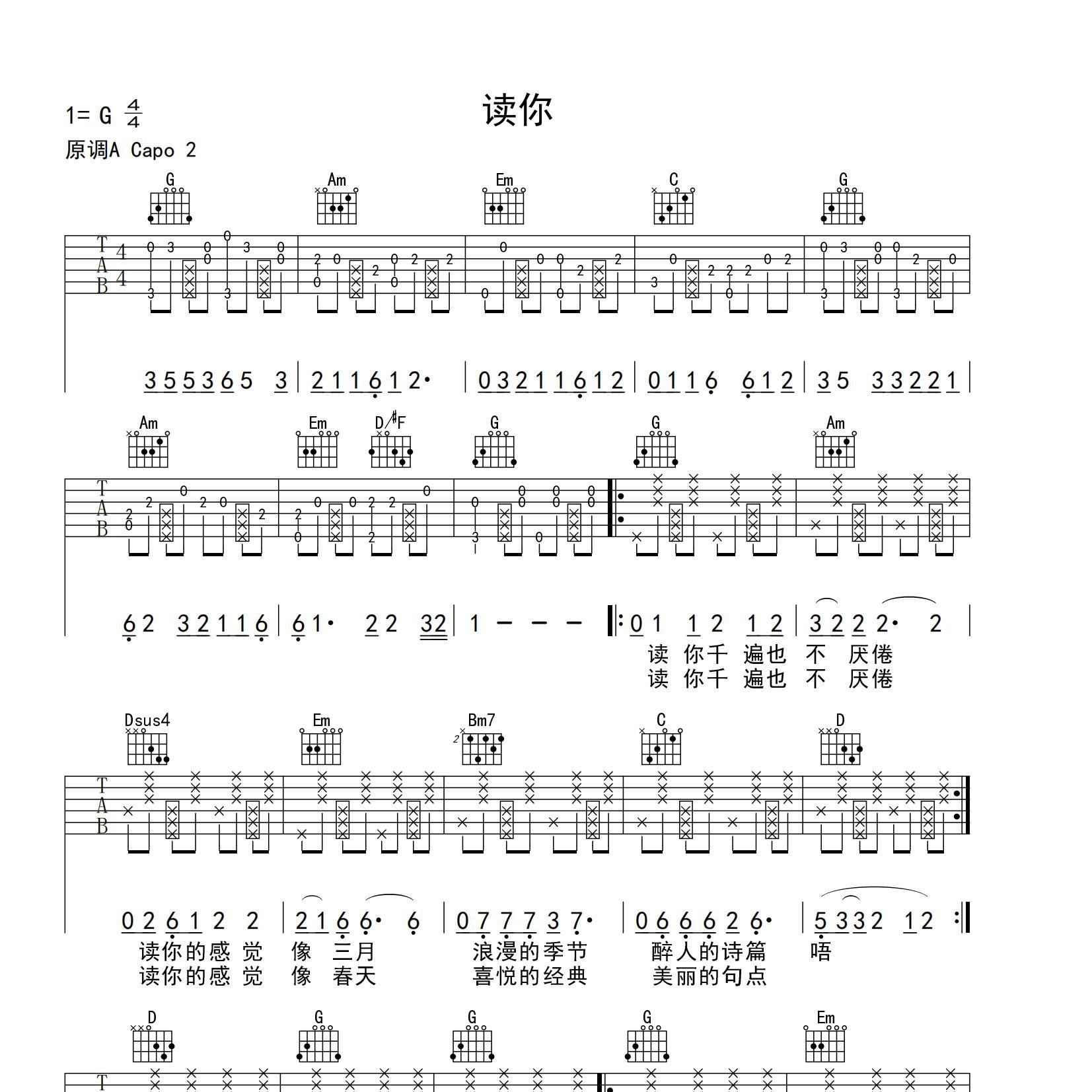 读你老歌精编吉他谱