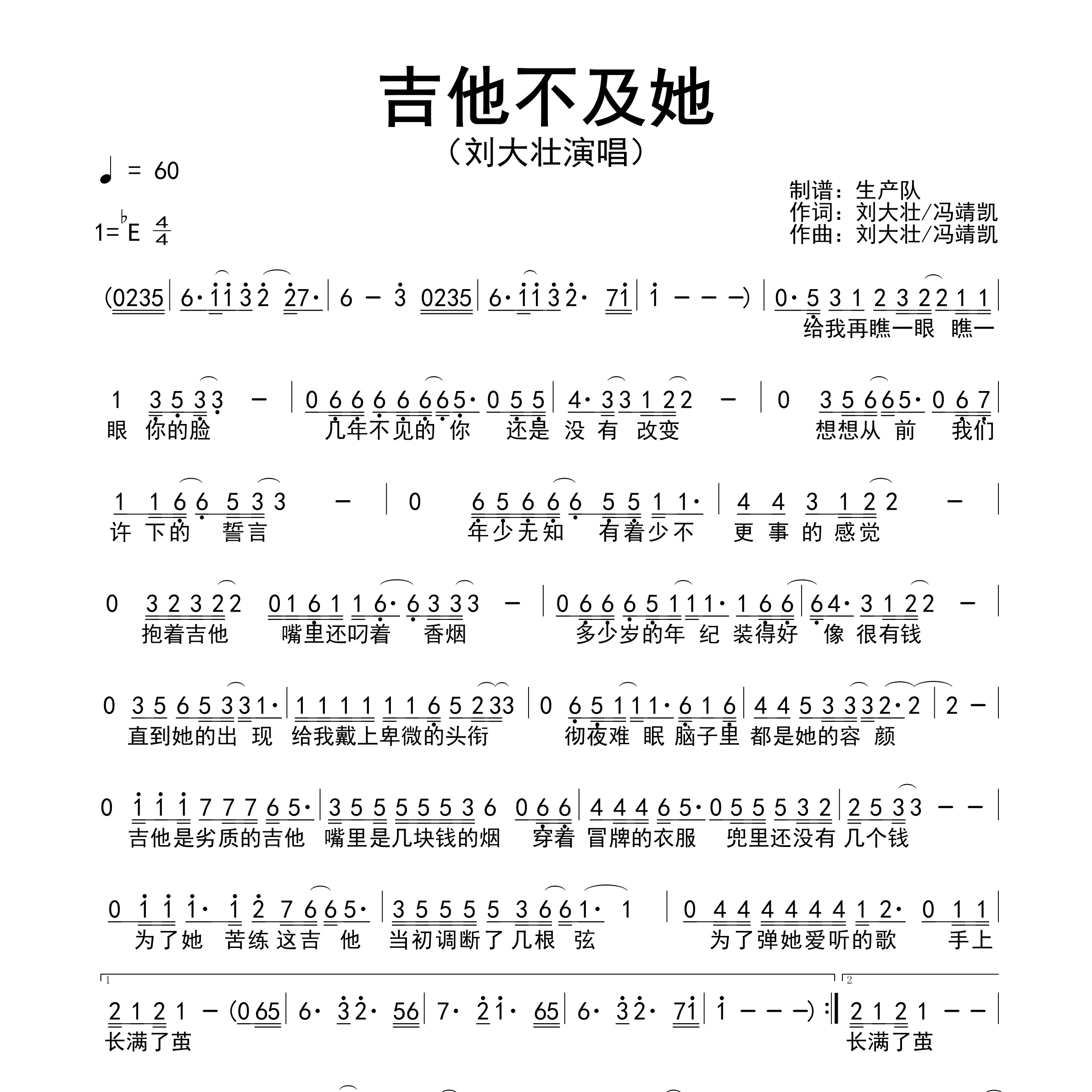 吉他不及她简谱