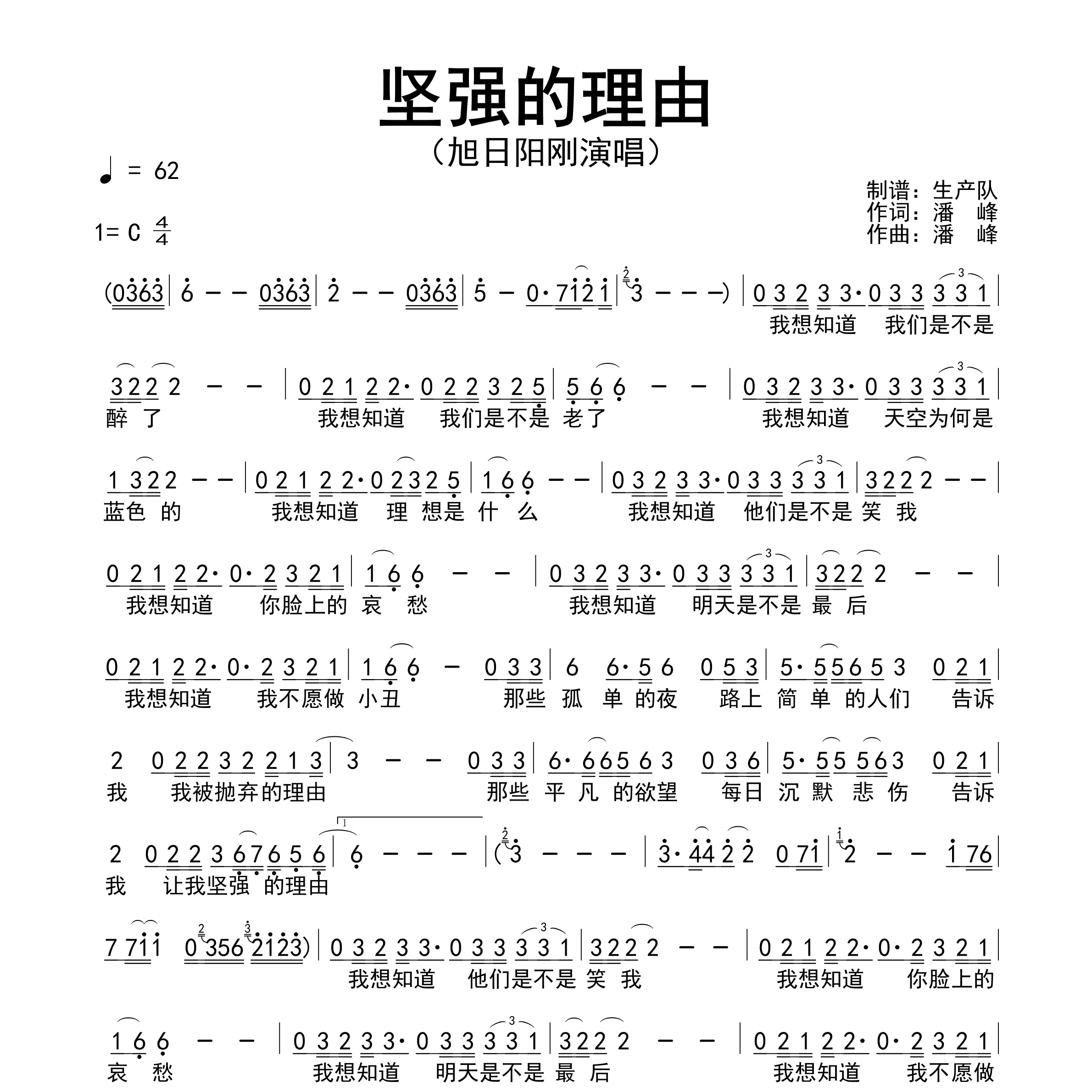 坚强的理由简谱