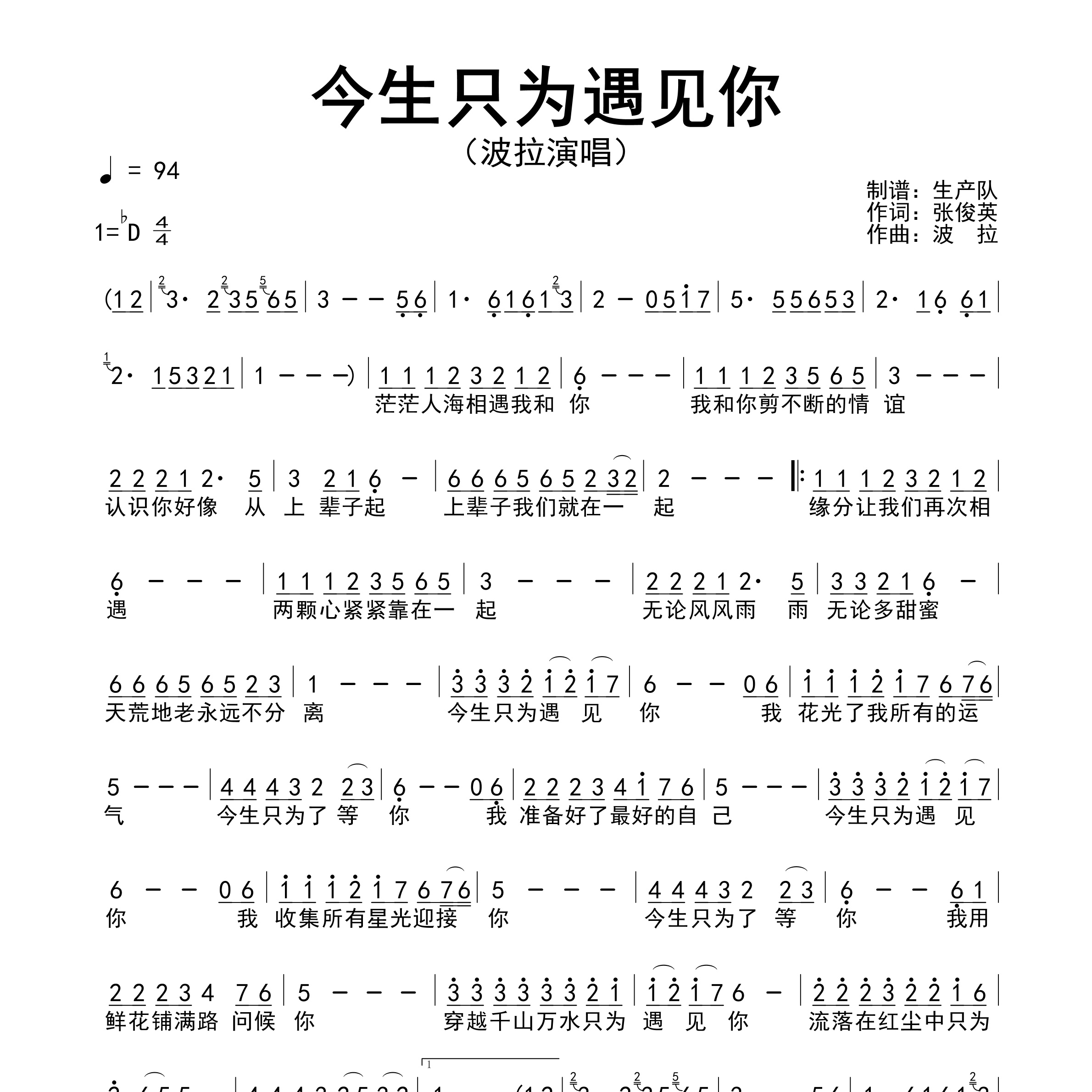 今生只为遇见你歌曲图片