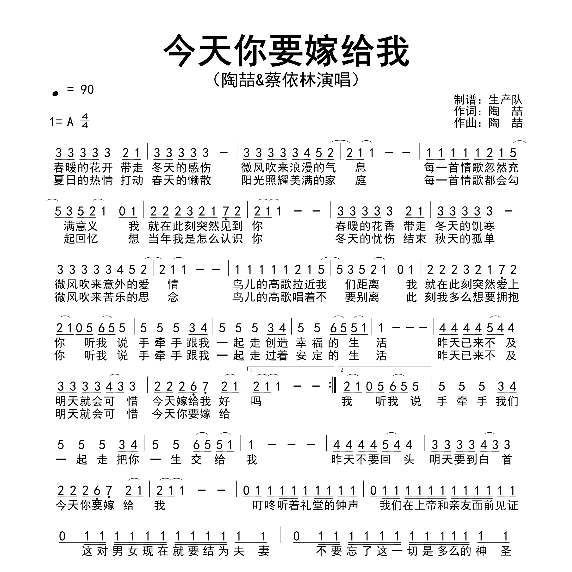 今天我要嫁给你了简谱图片