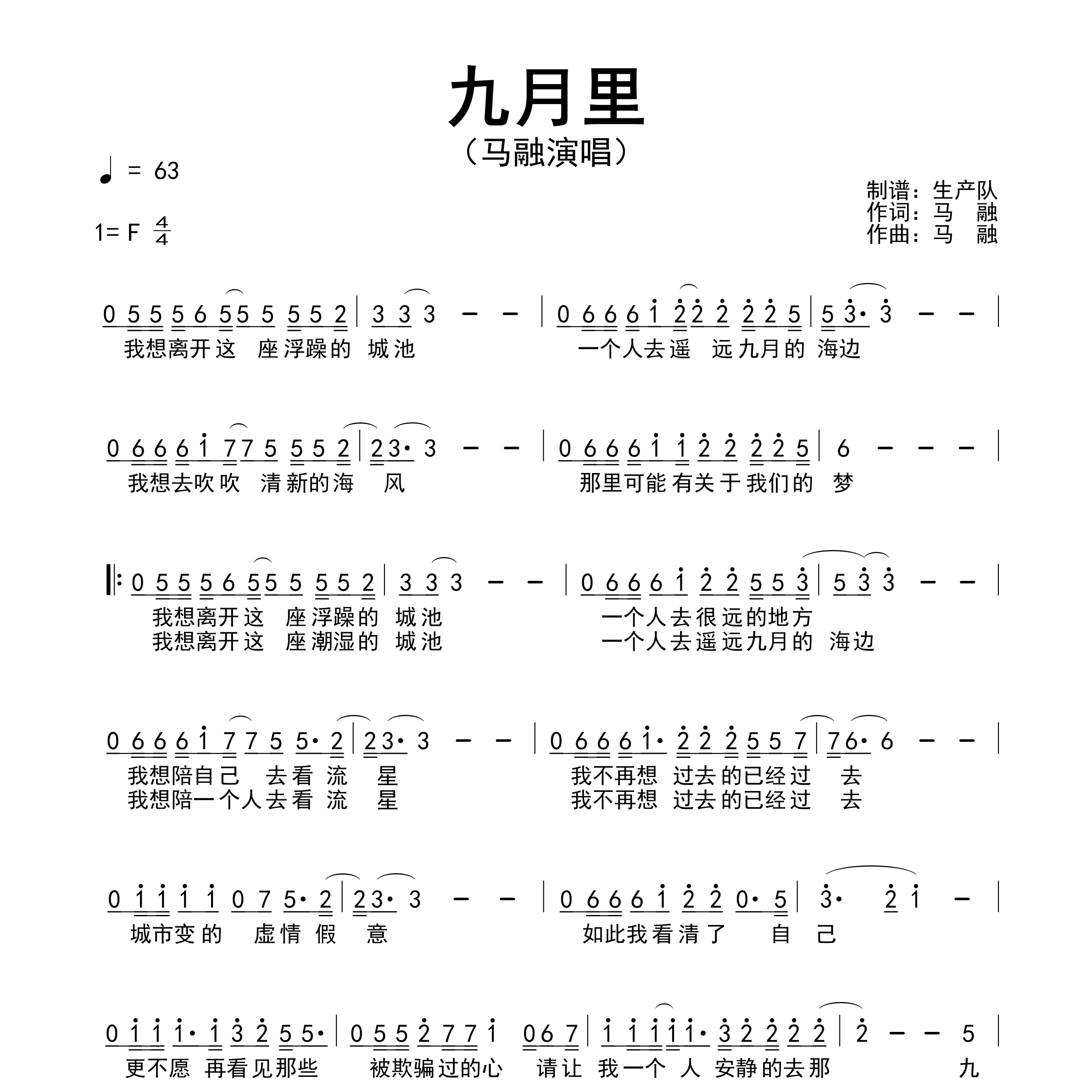 九月里简谱