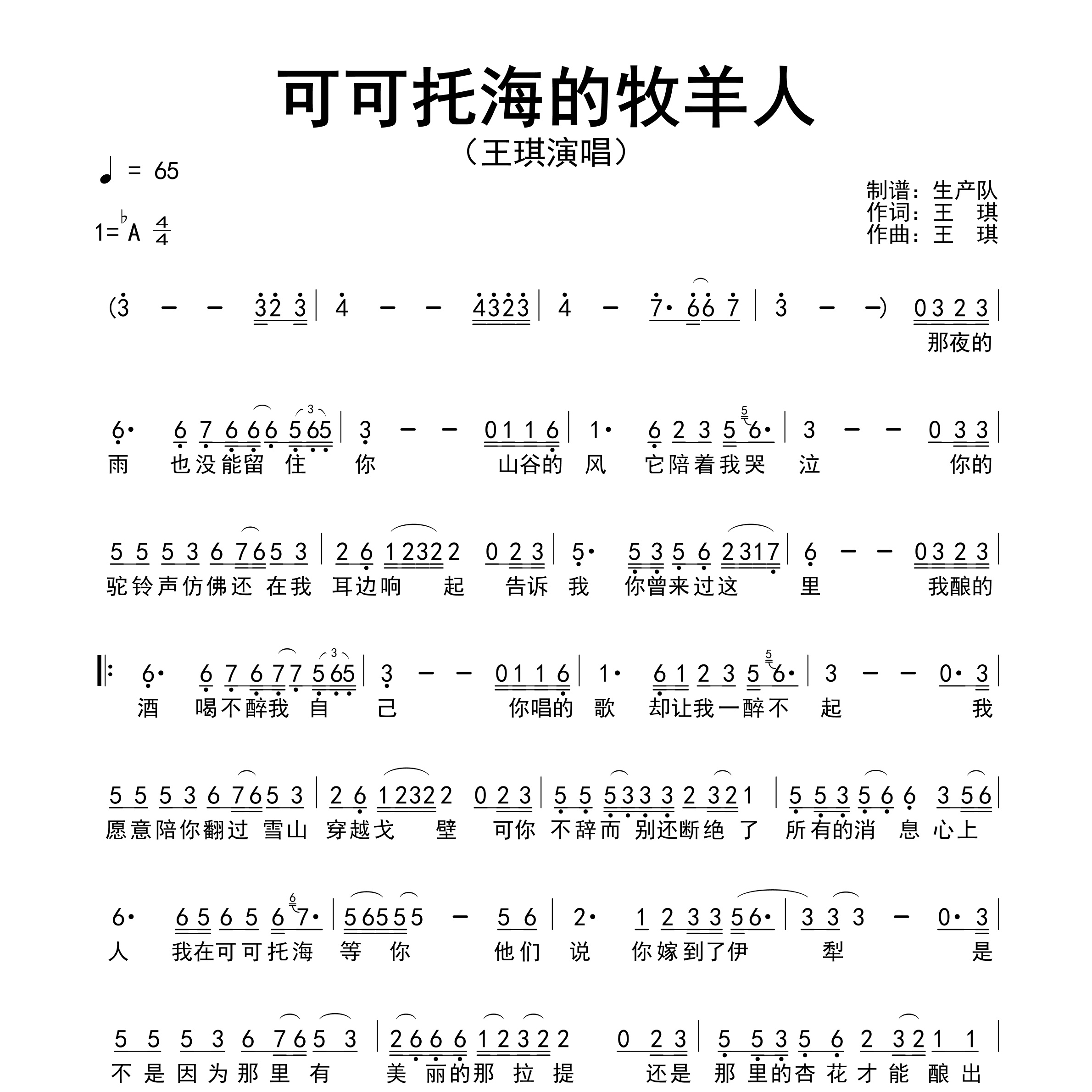 可可托海的牧羊人简谱