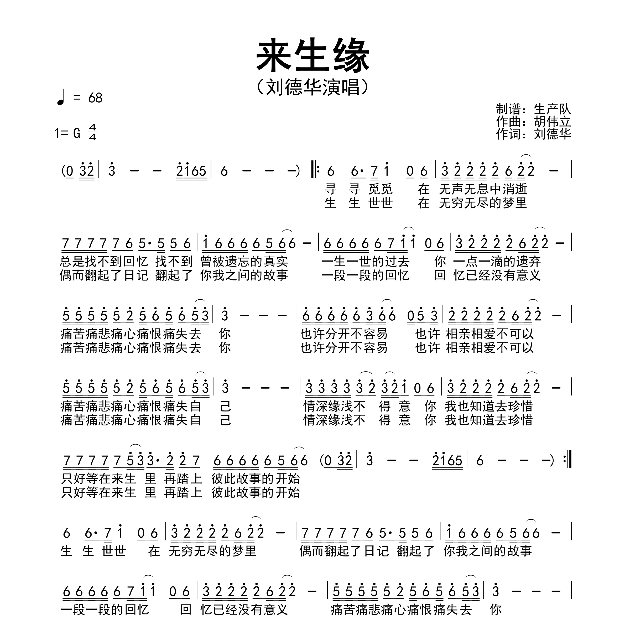 来生缘简谱