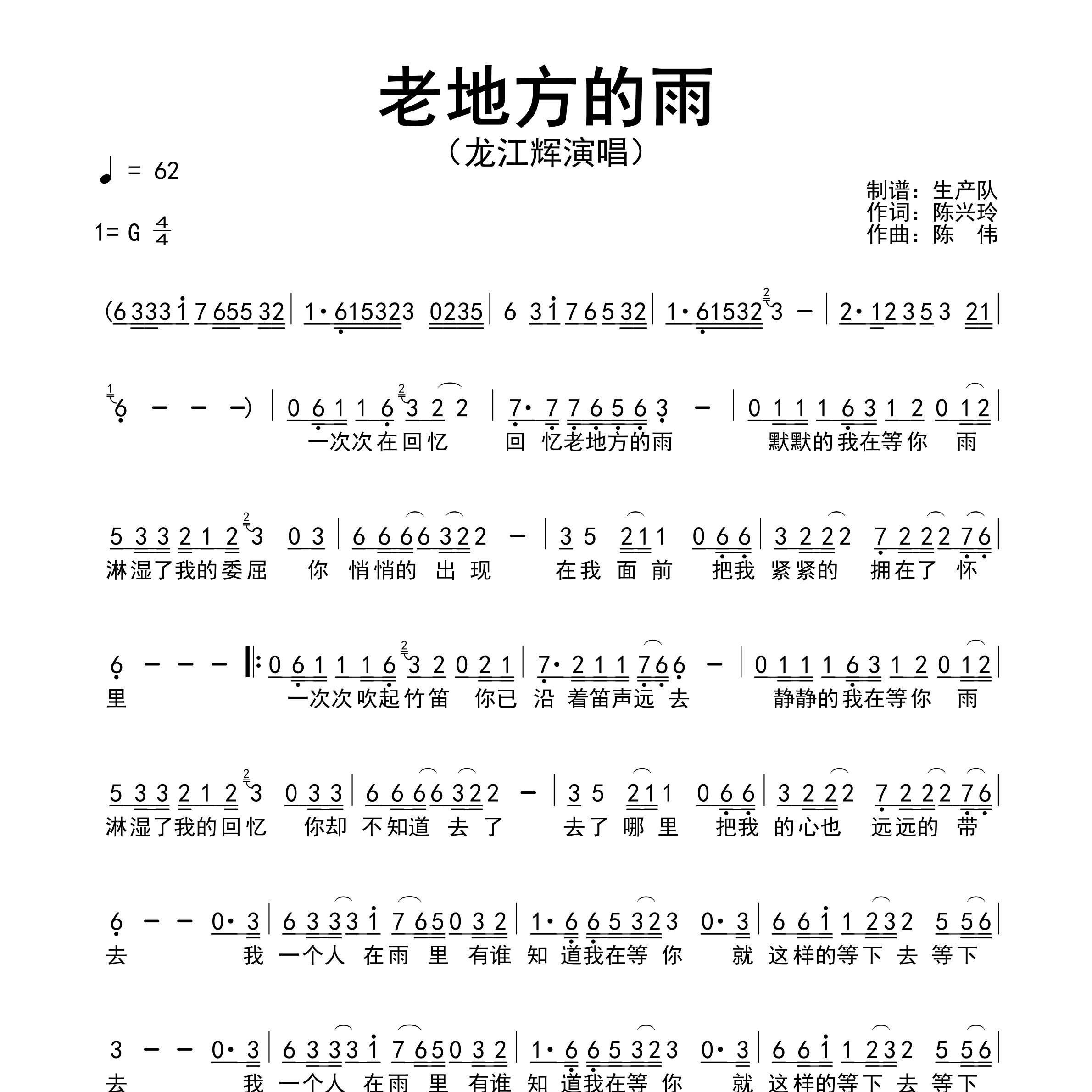 老地方的雨简谱