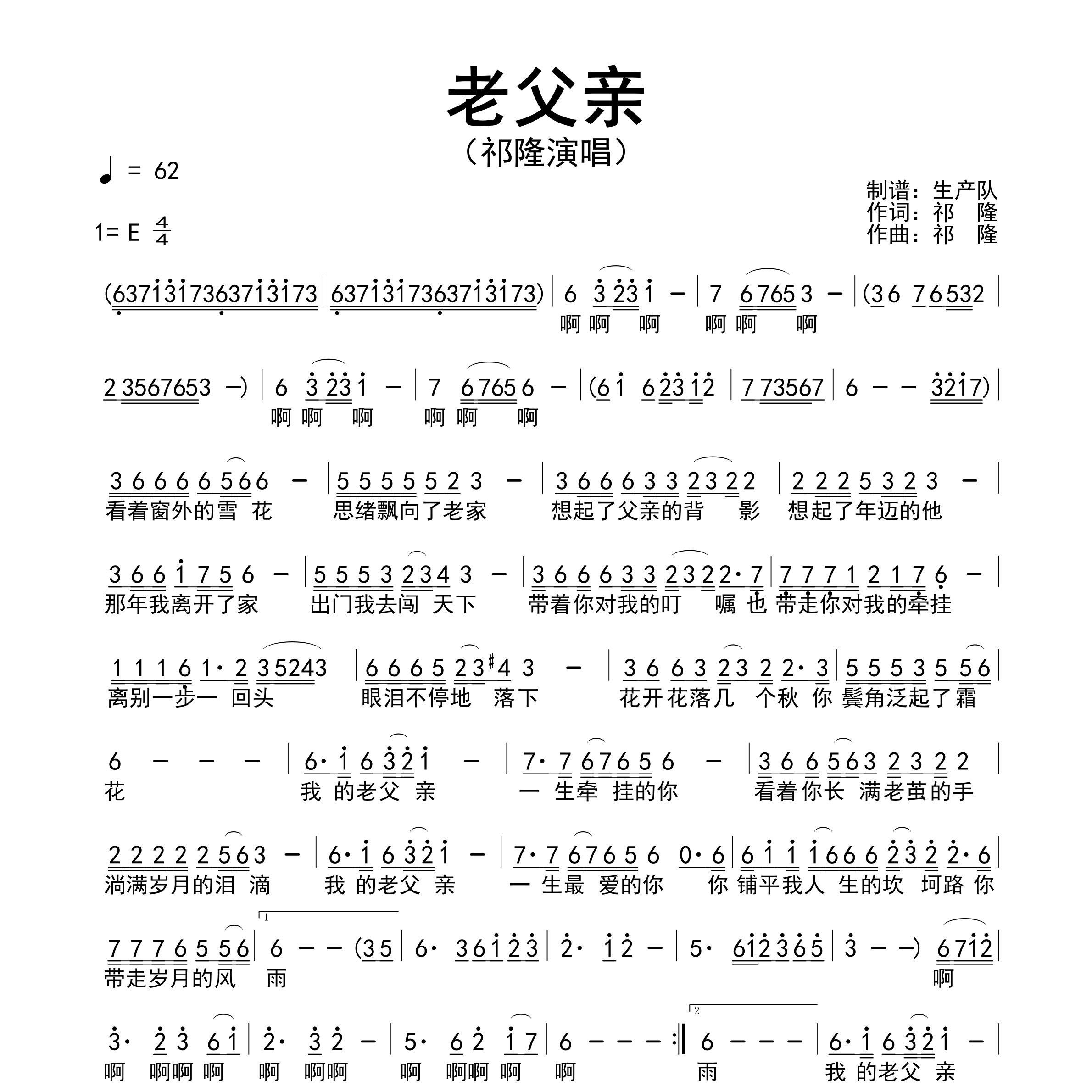 老父亲简谱