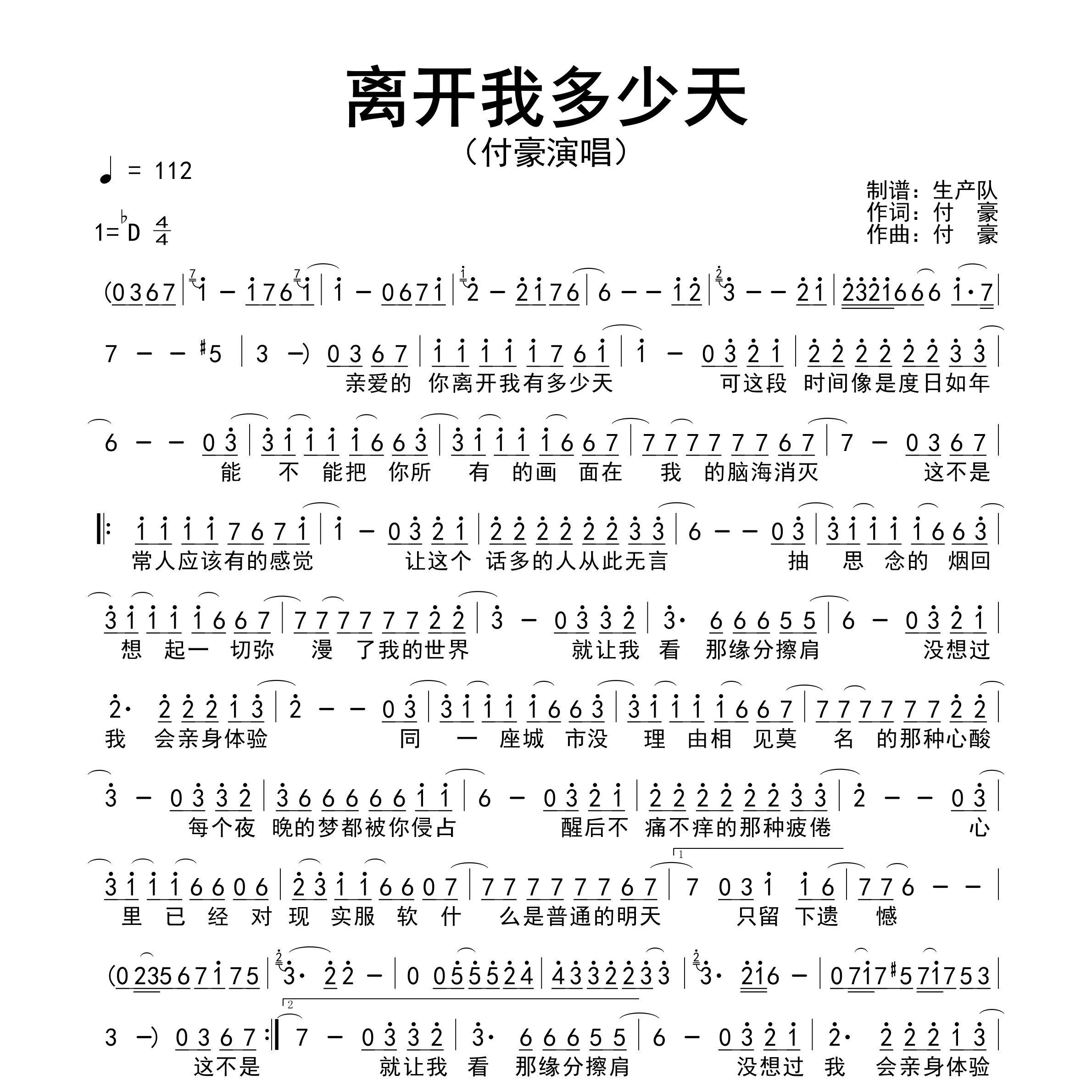 离开我多少天简谱