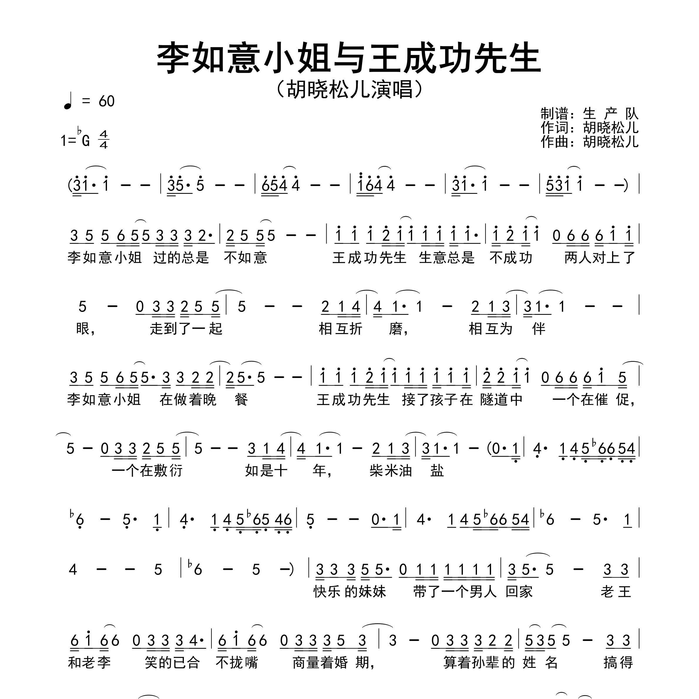 李如意小姐和王成功先生简谱