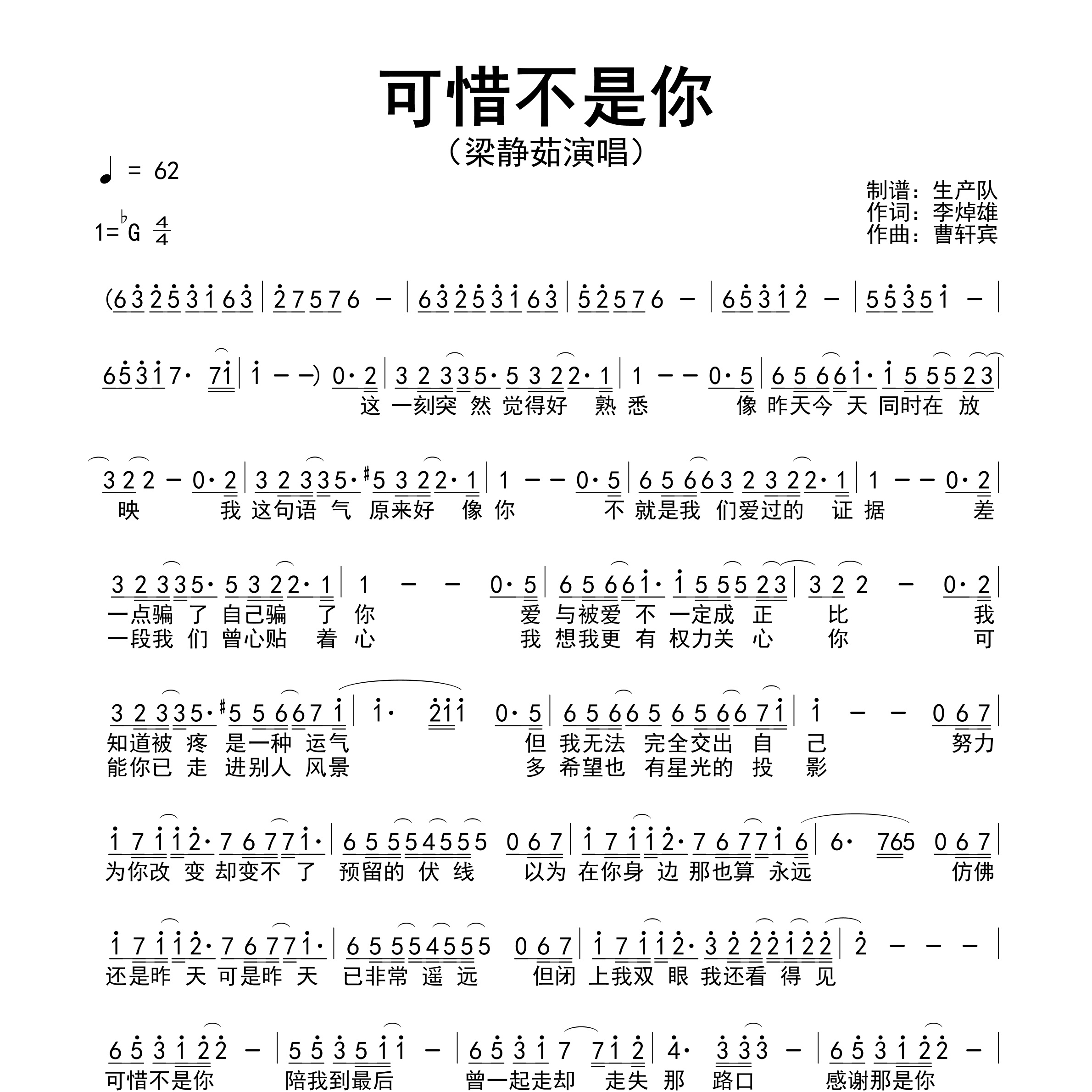 可惜不是你简谱