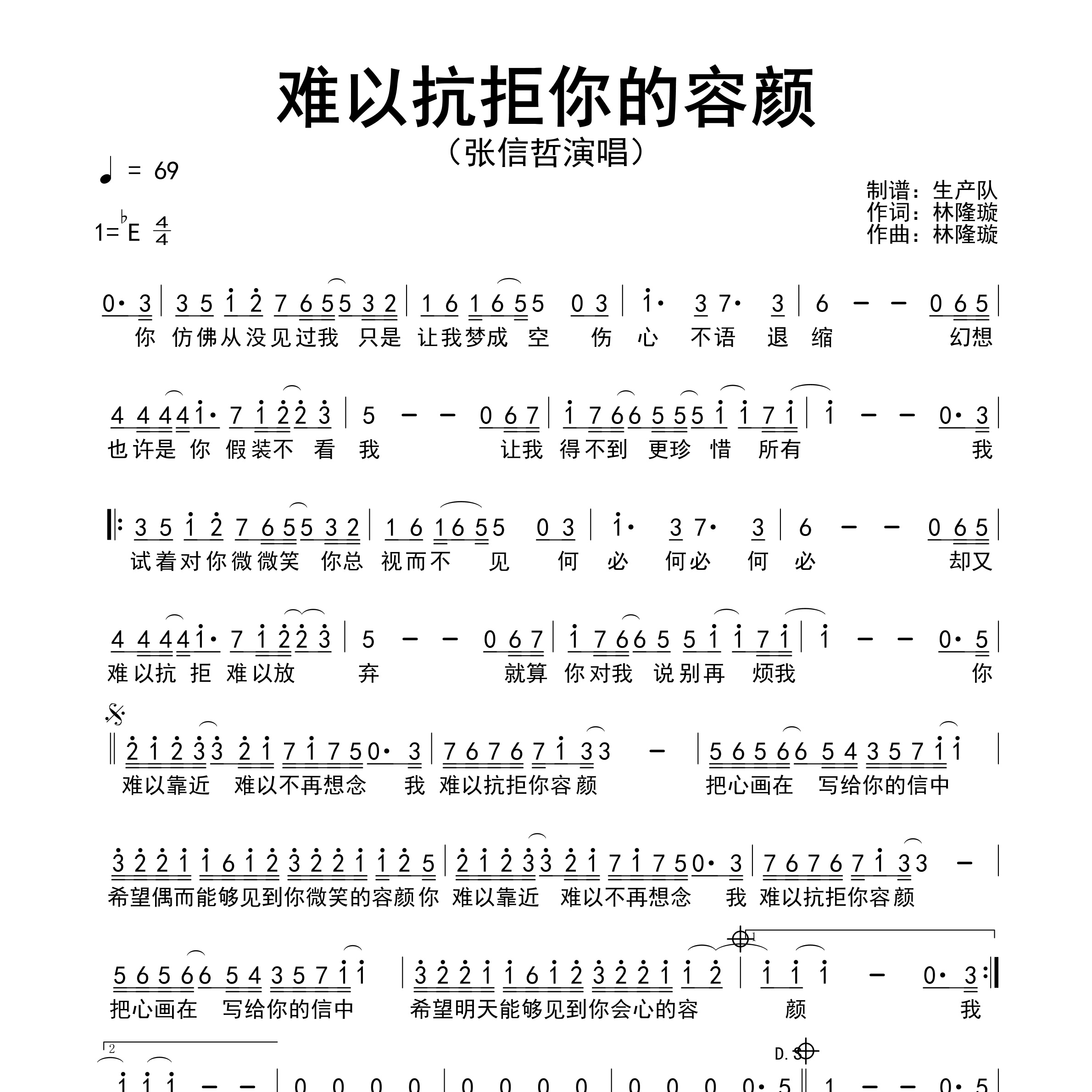 难以抗拒你的容颜简谱