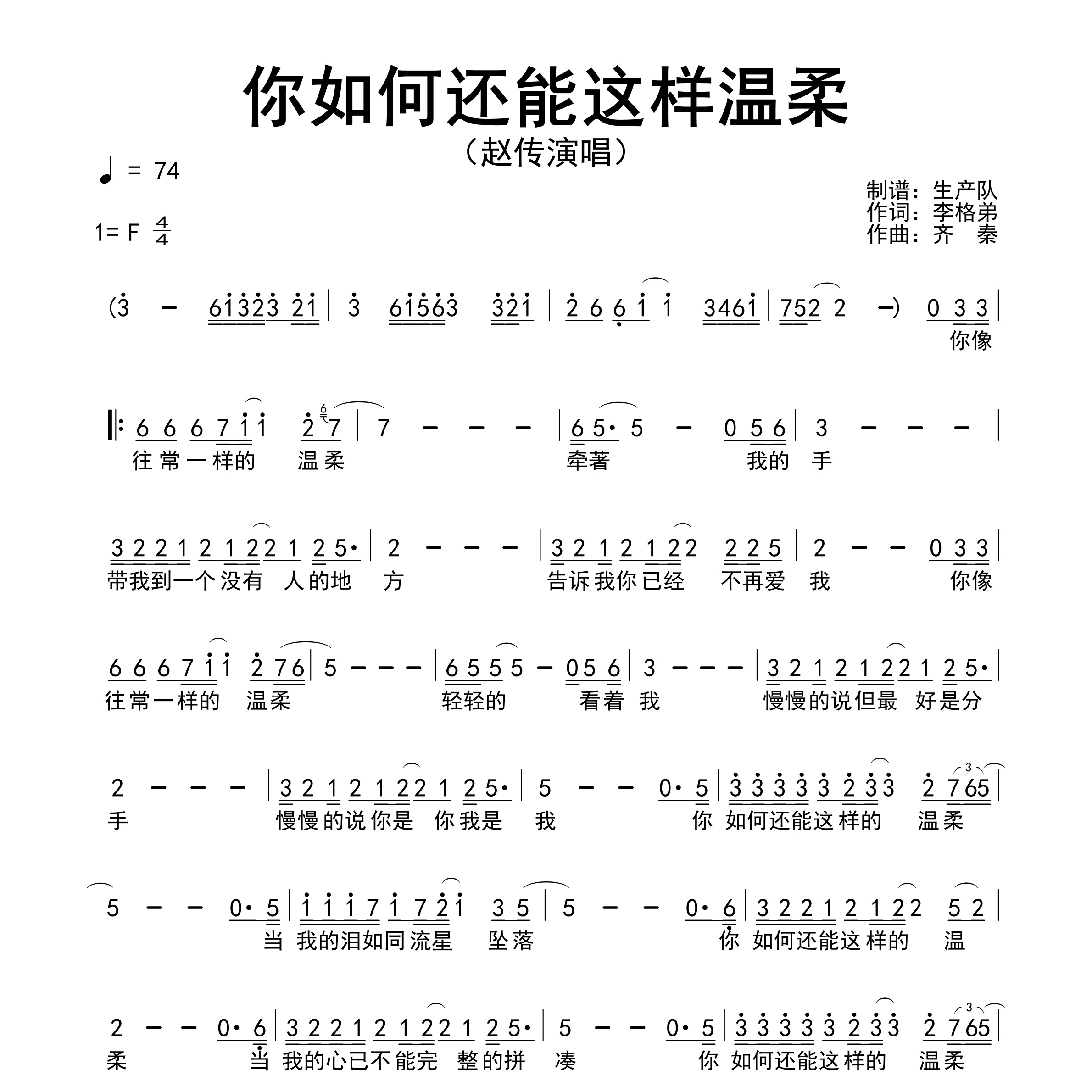 你如何还能这样温柔简谱