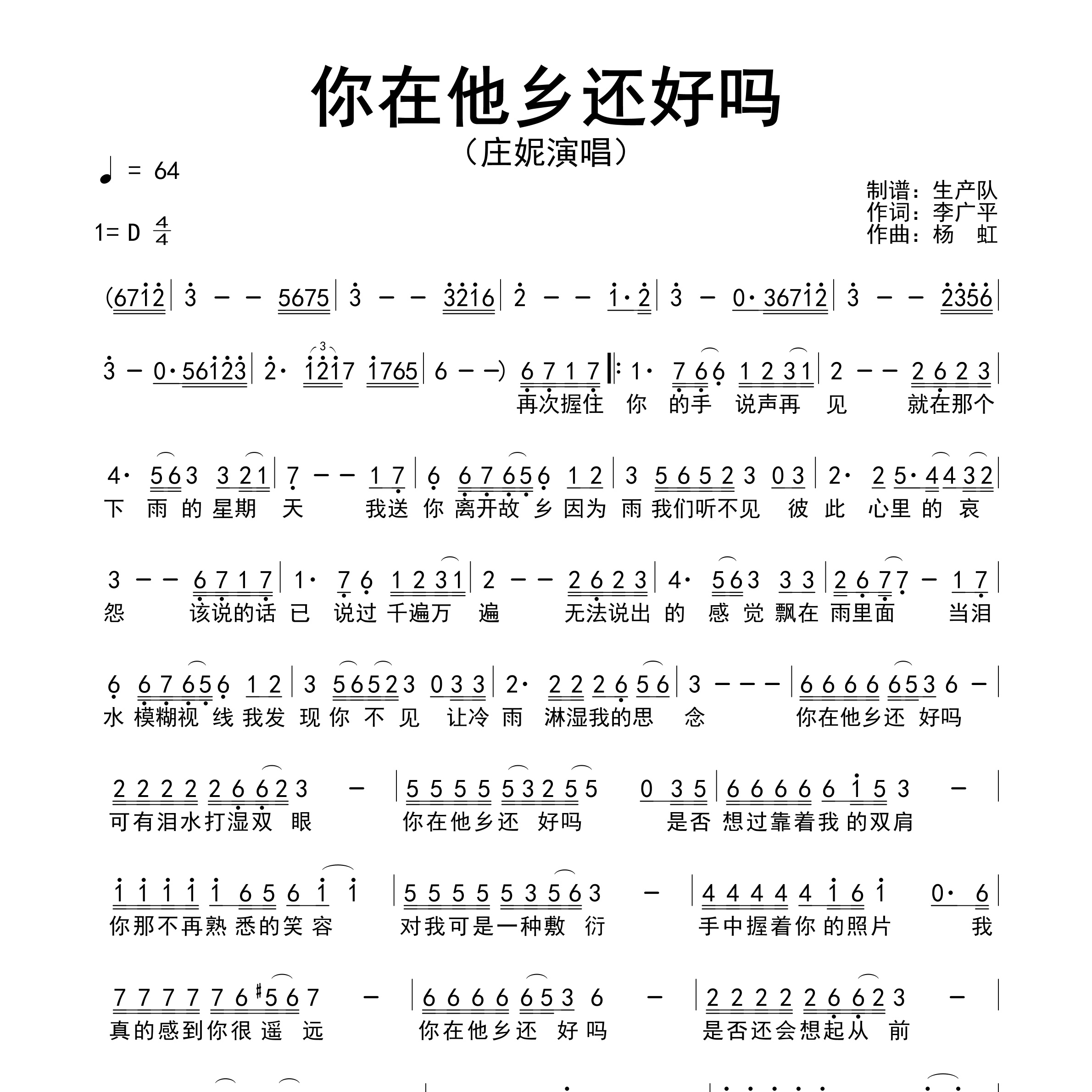 你在他乡还好吗简谱