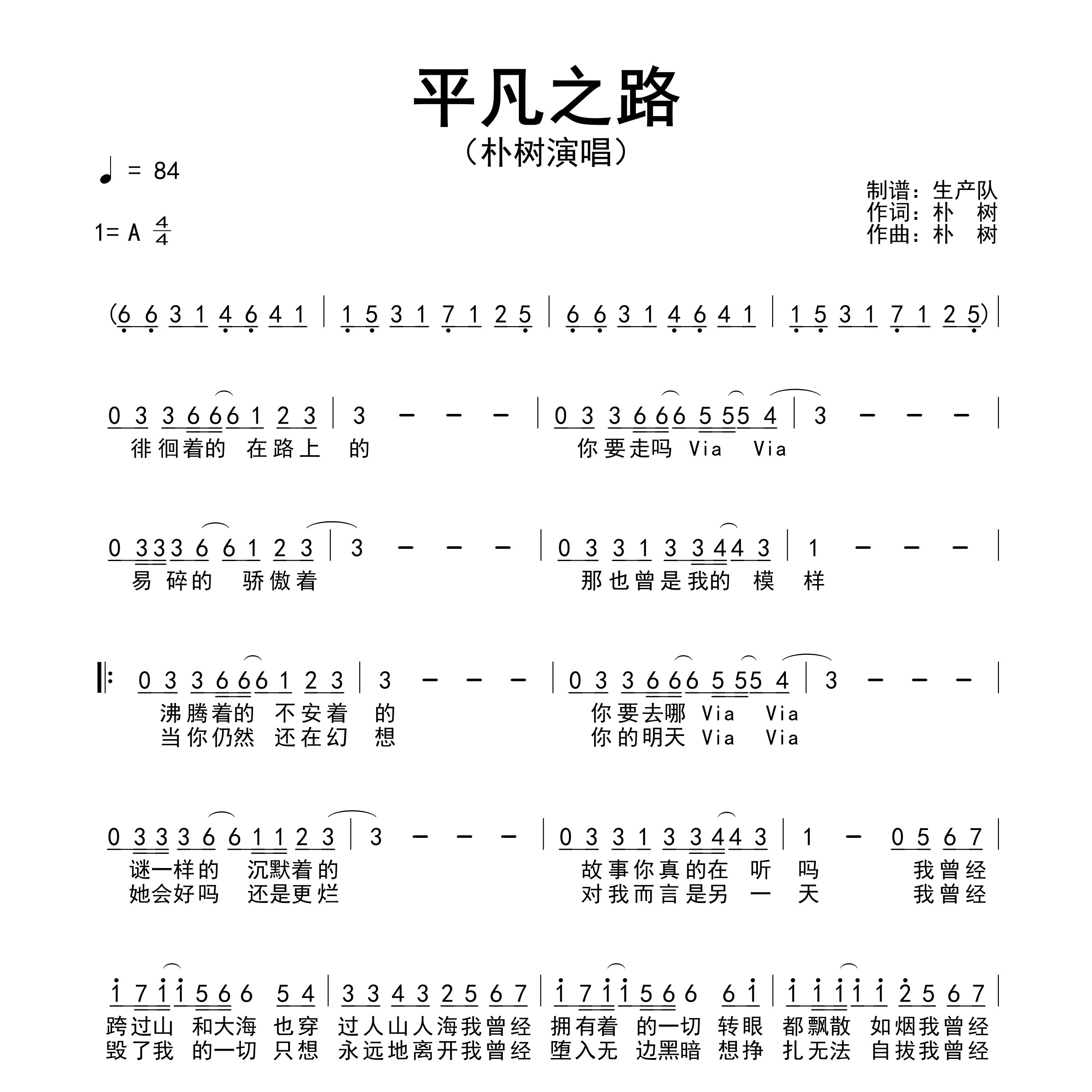 平凡之路简谱