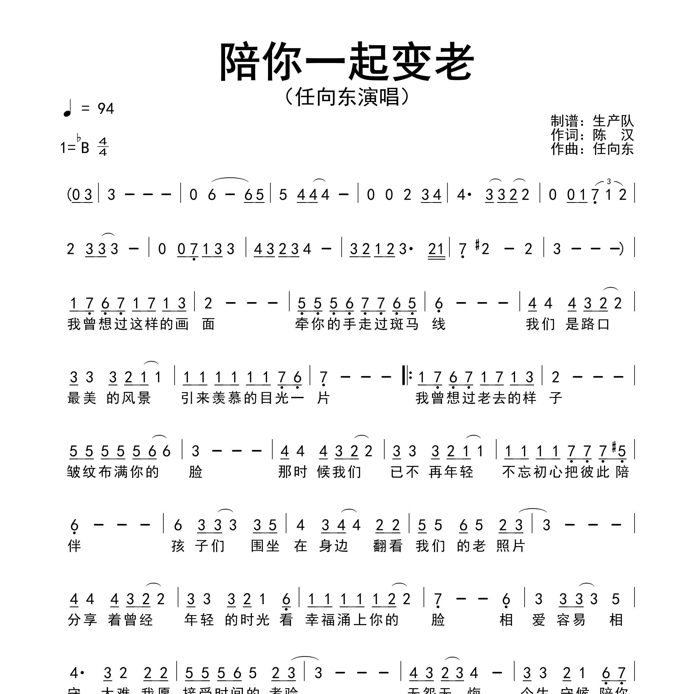 陪你一起变老简谱