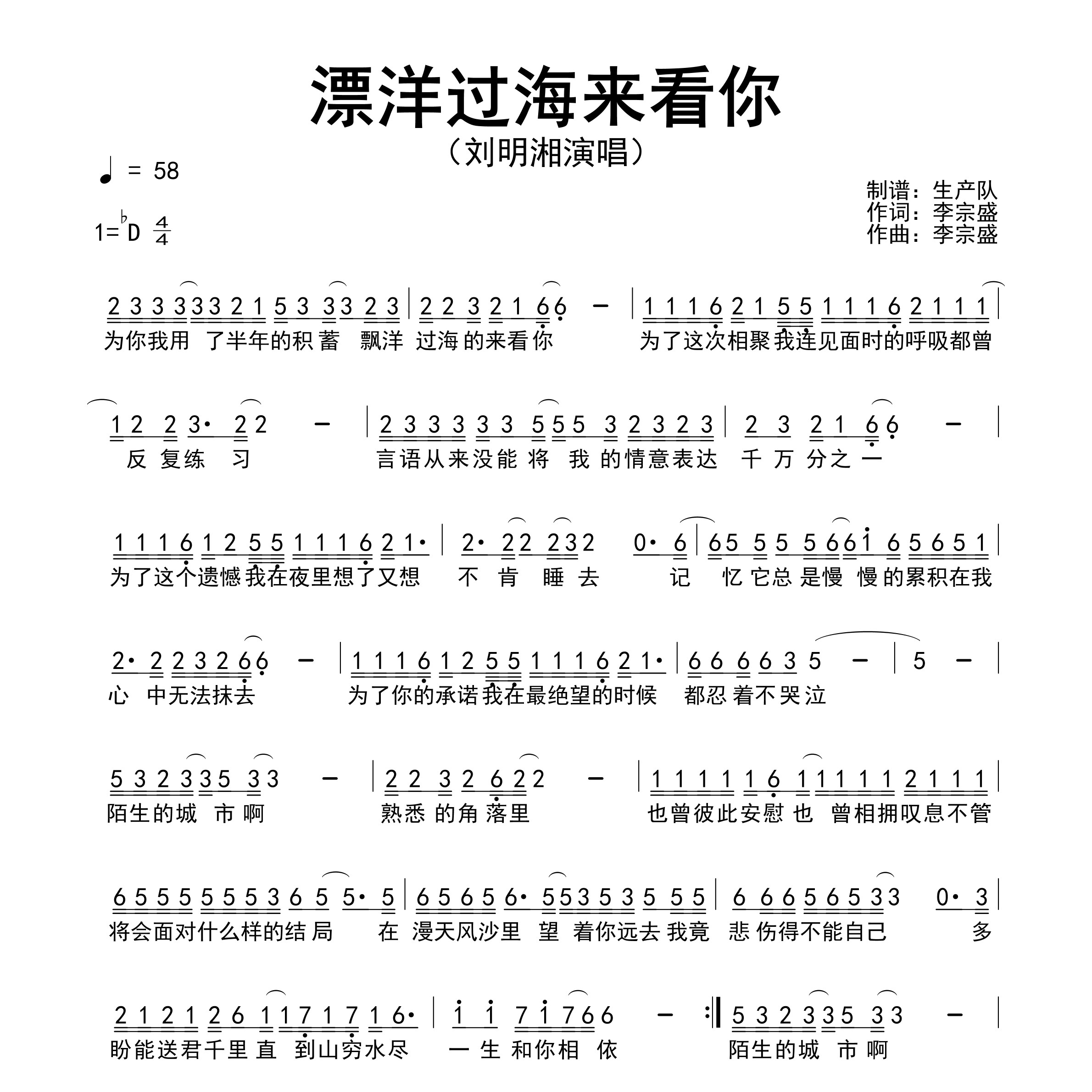 漂洋过海来看你简谱