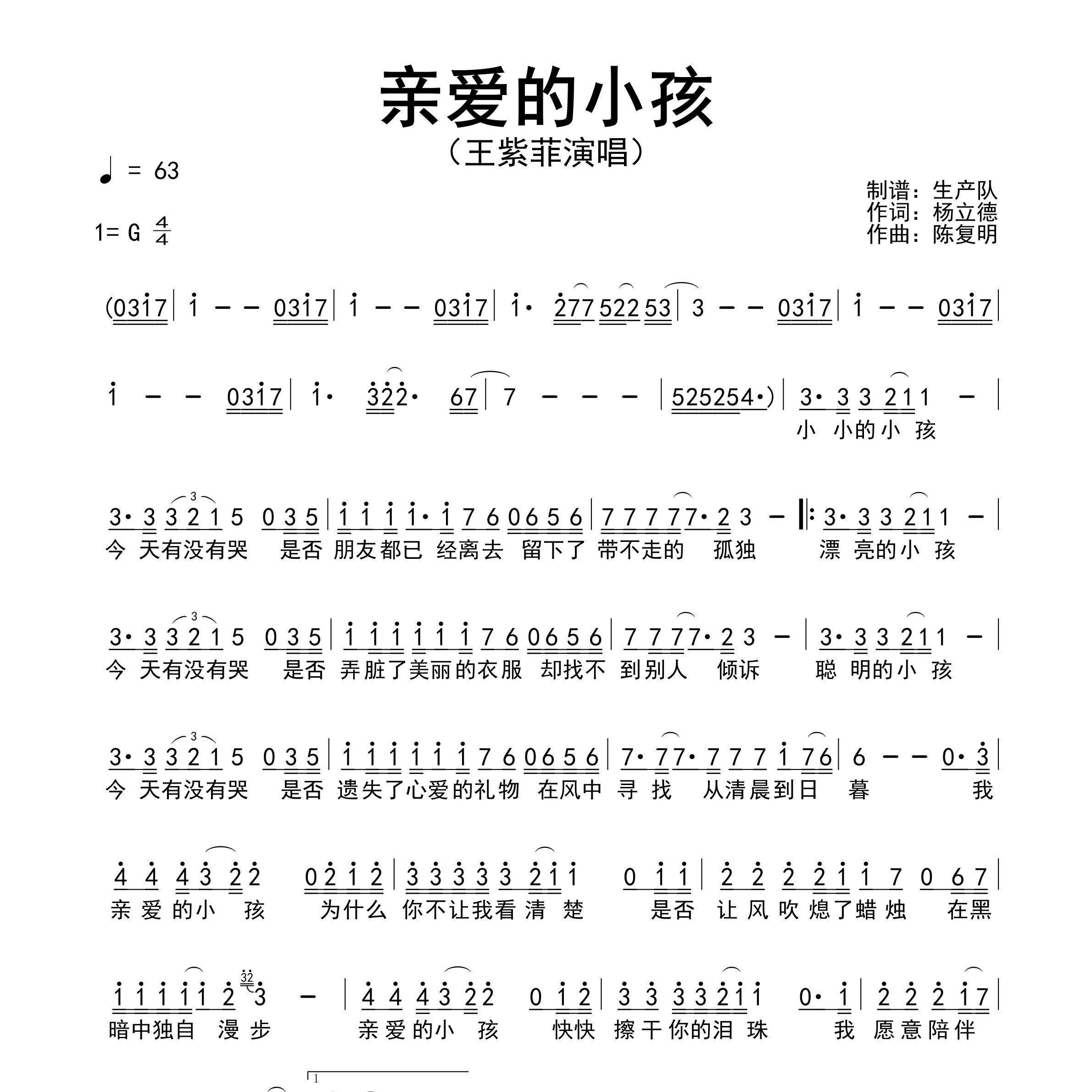 亲爱的小孩简谱