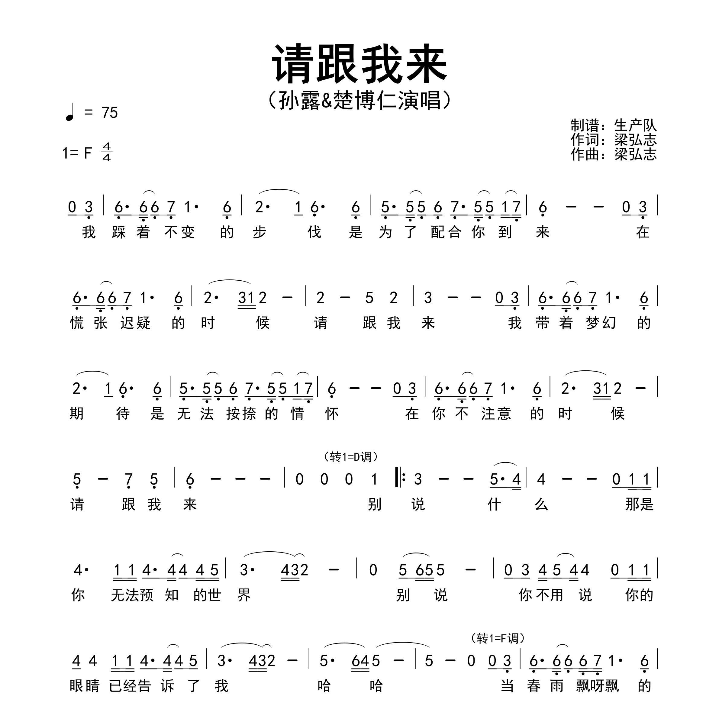 请跟我来简谱学唱图片