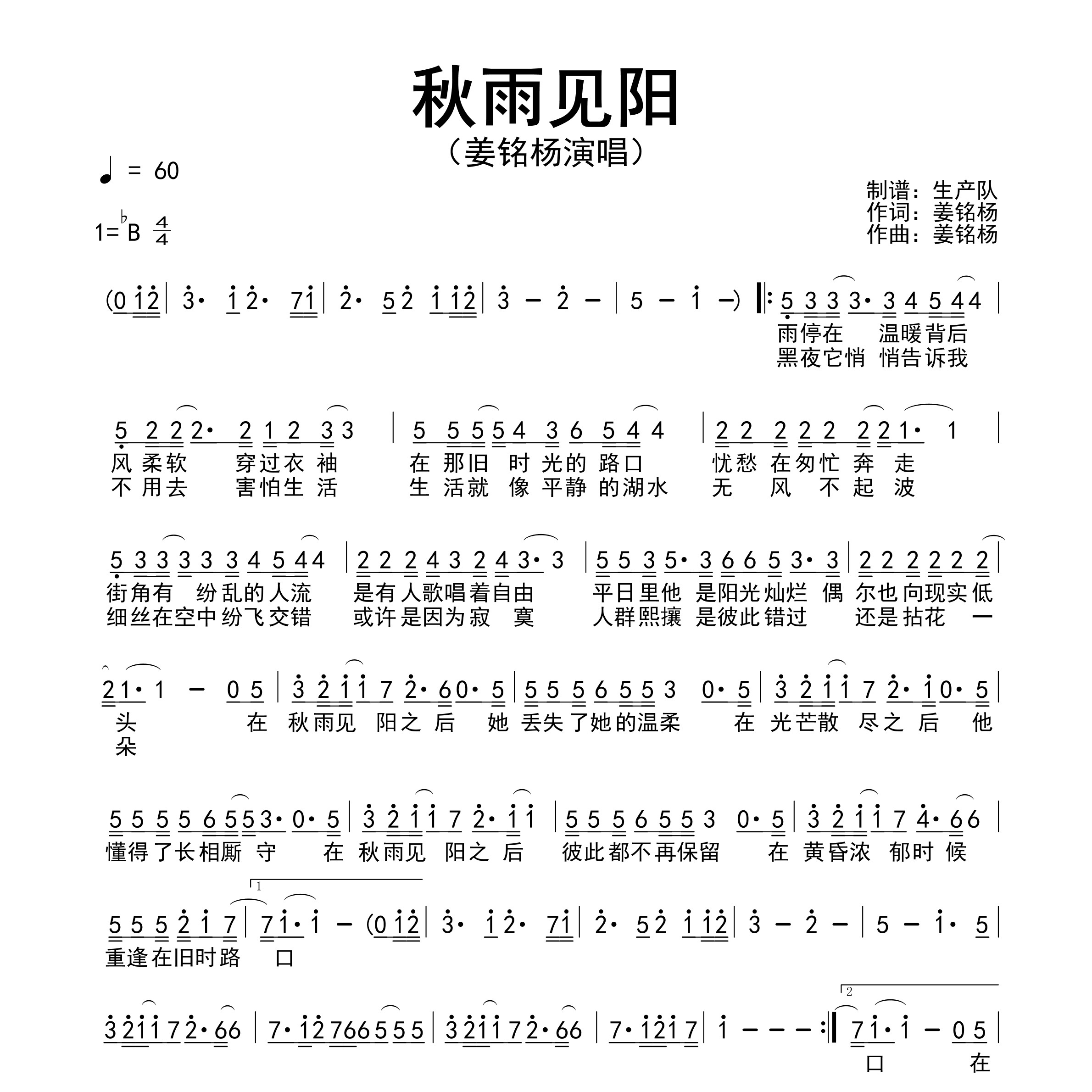 秋雨见阳简谱