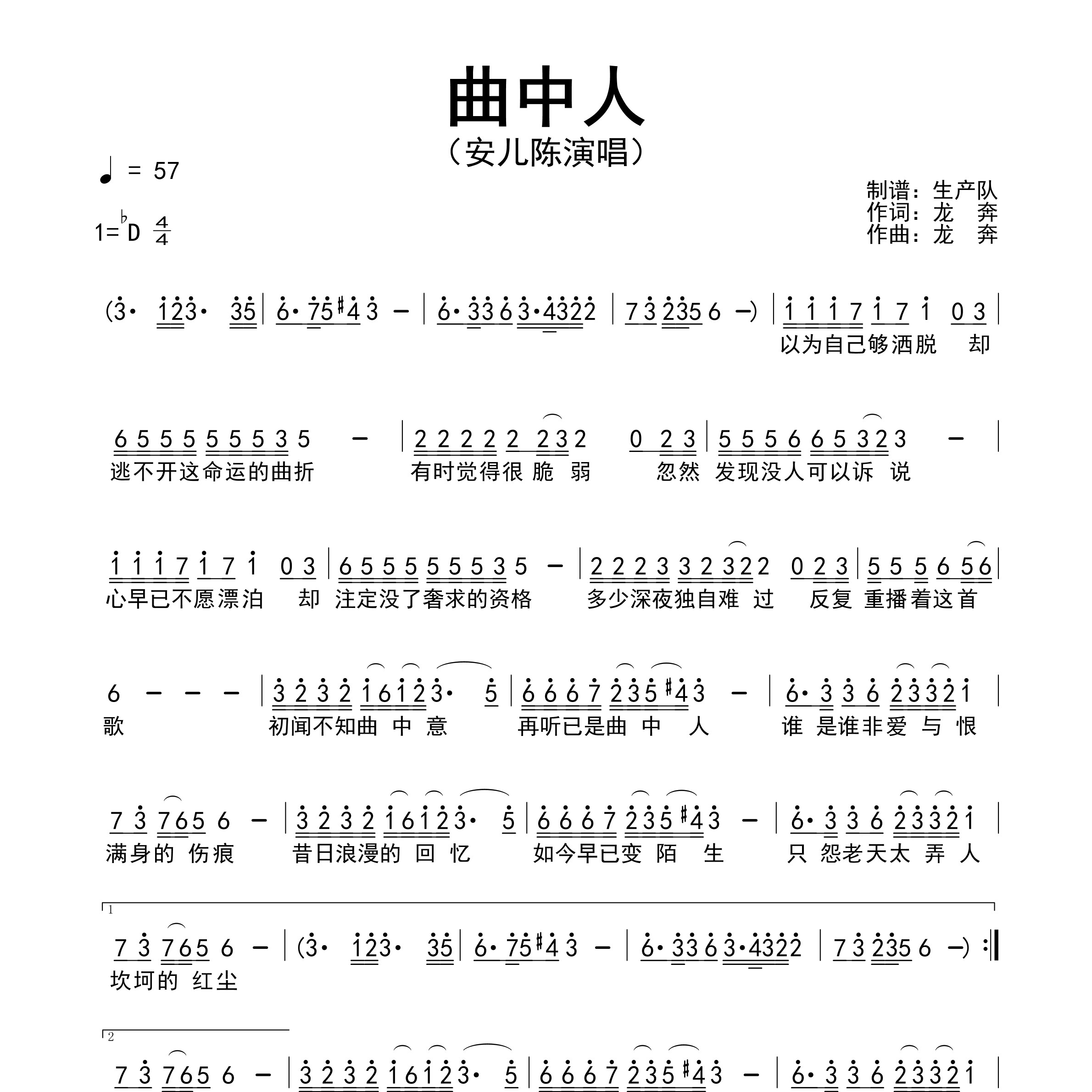 曲中人简谱