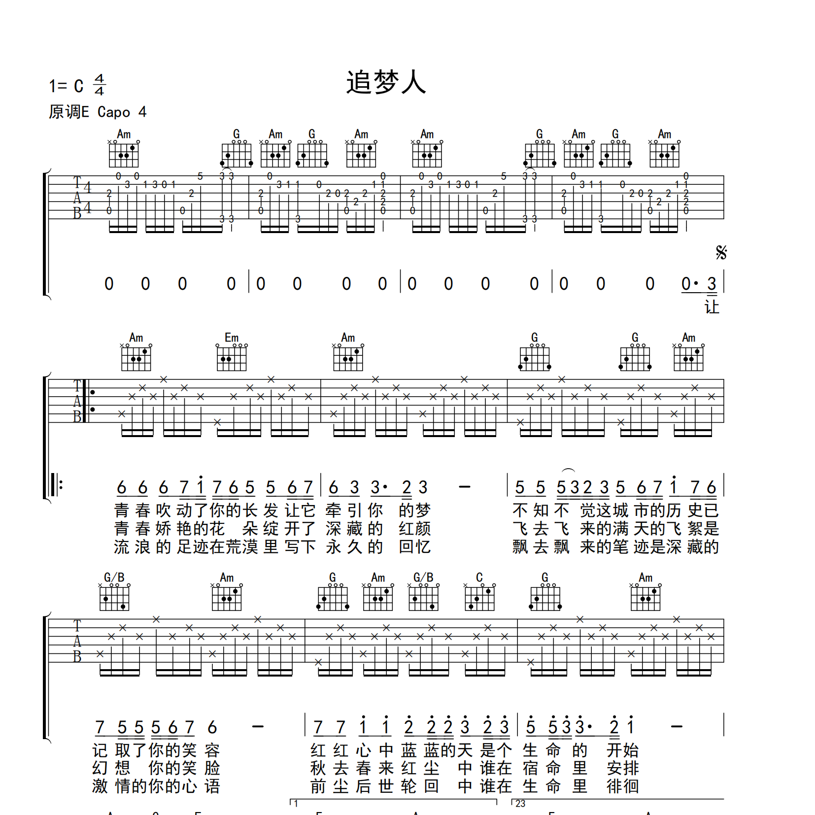 追梦人前奏完美指弹吉他谱