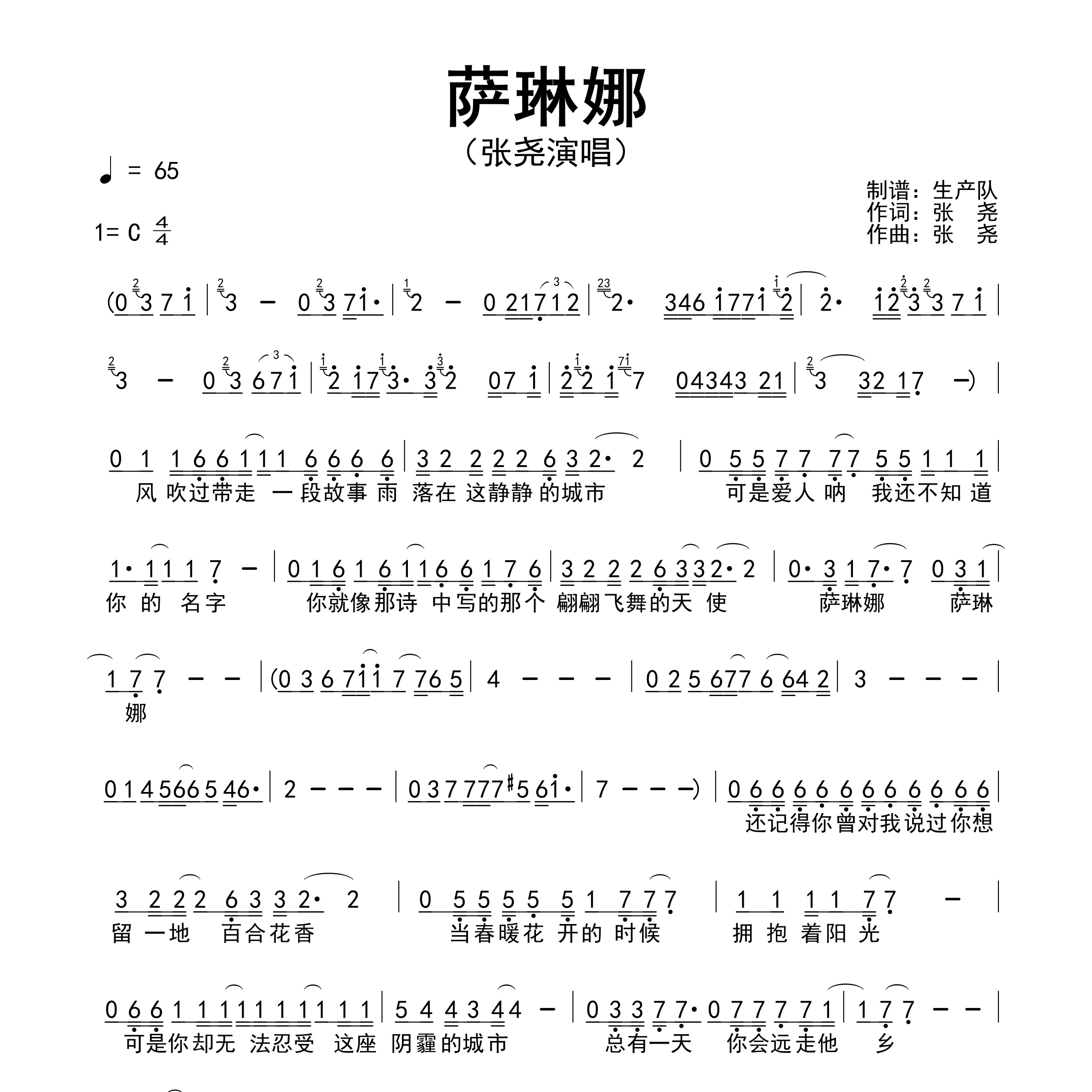 萨琳娜简谱