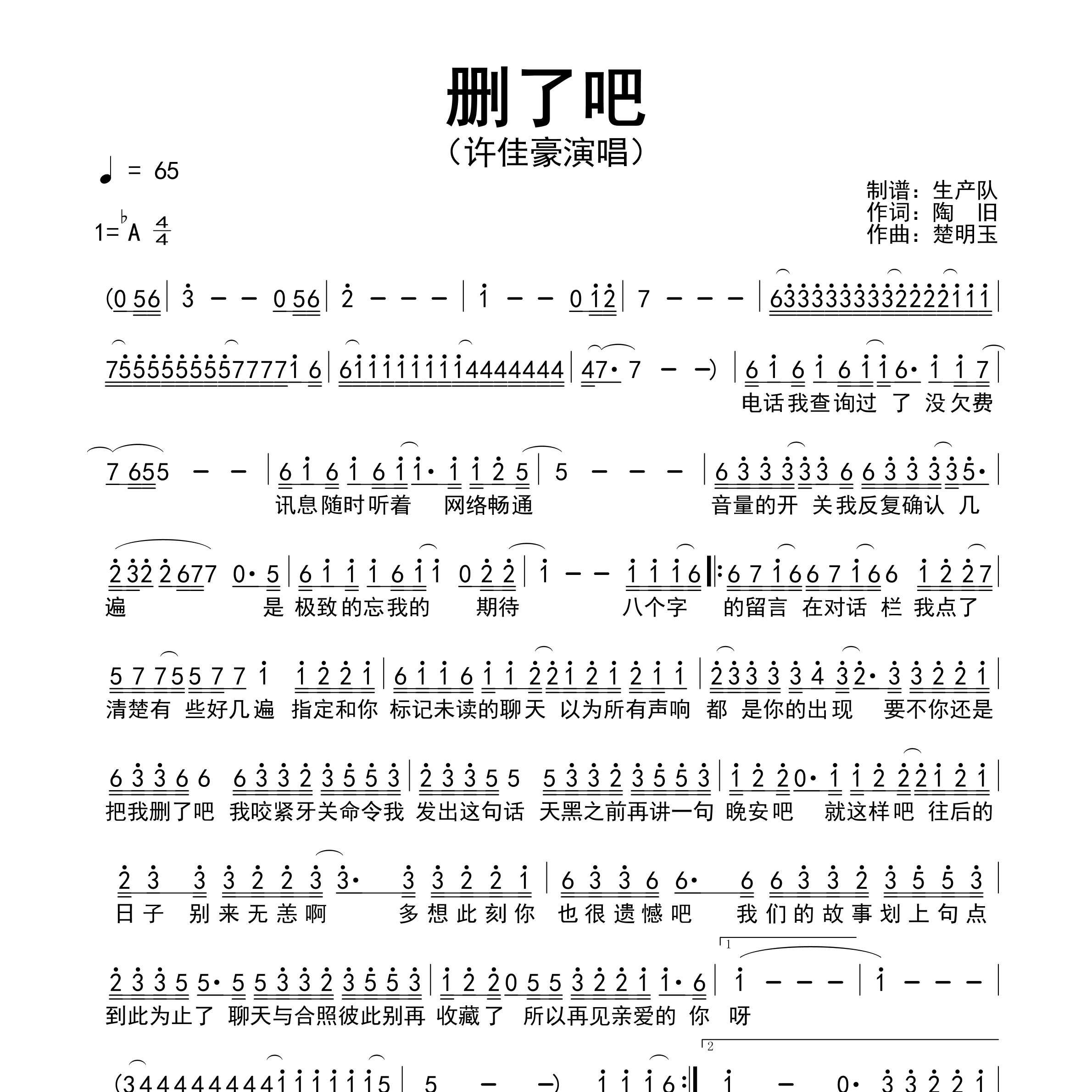 删了吧的简谱图片