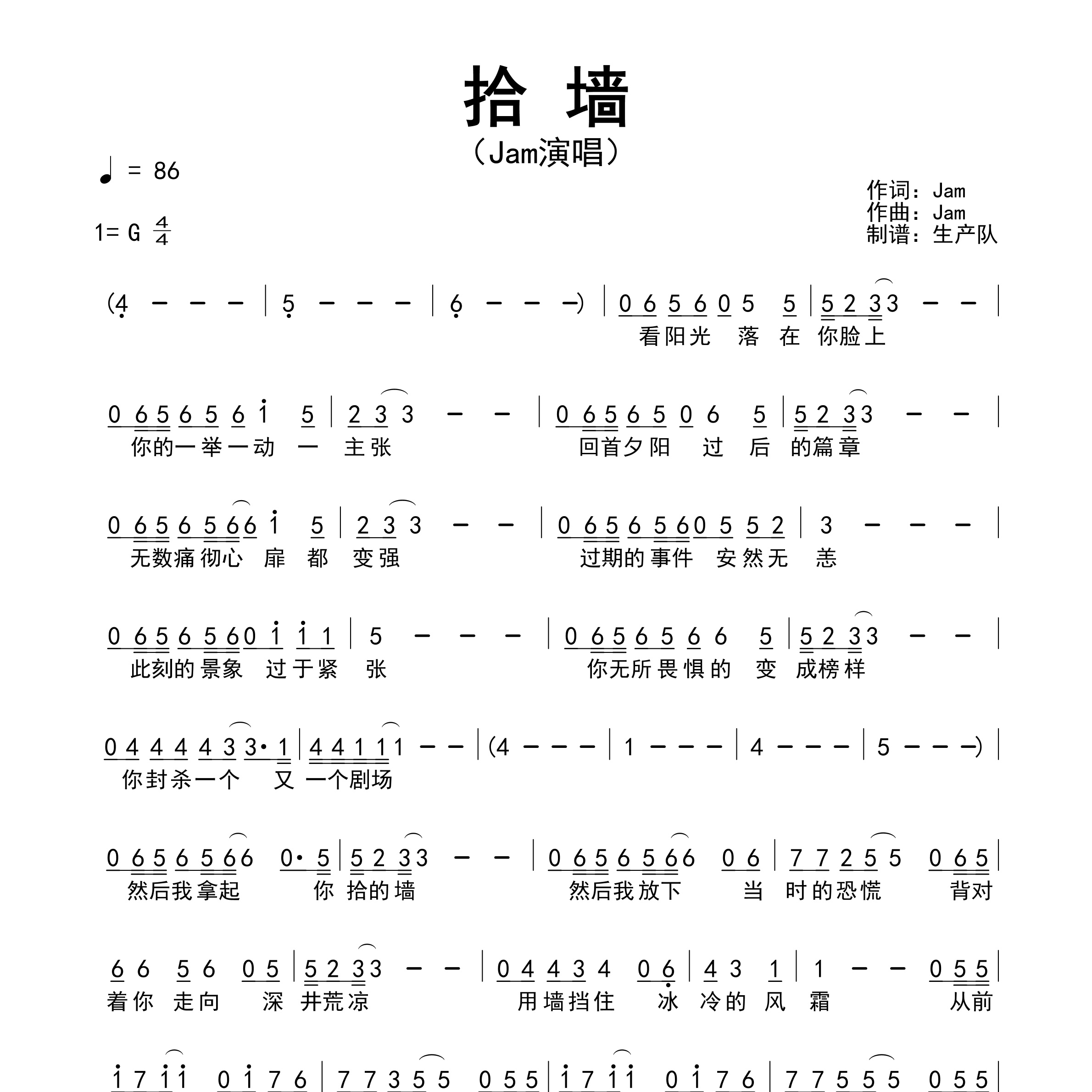 拾墙简谱