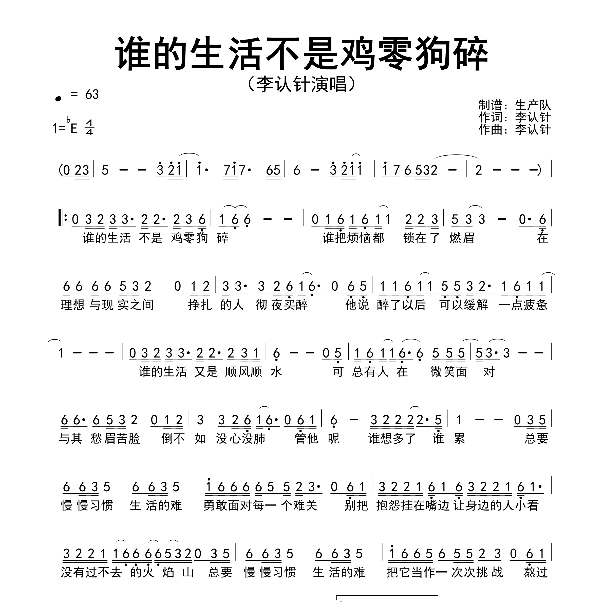 谁的生活不是鸡零狗碎简谱