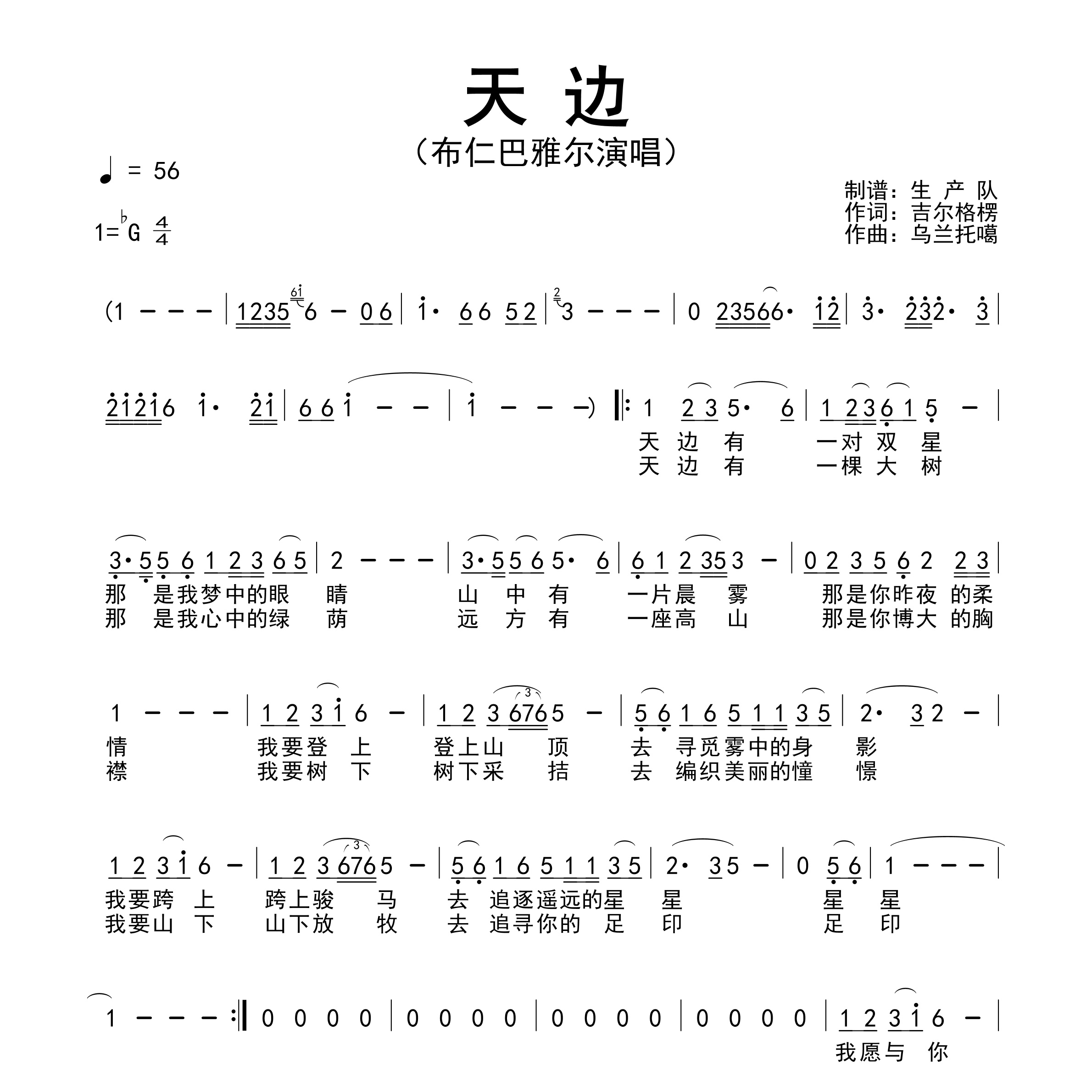 天边简谱