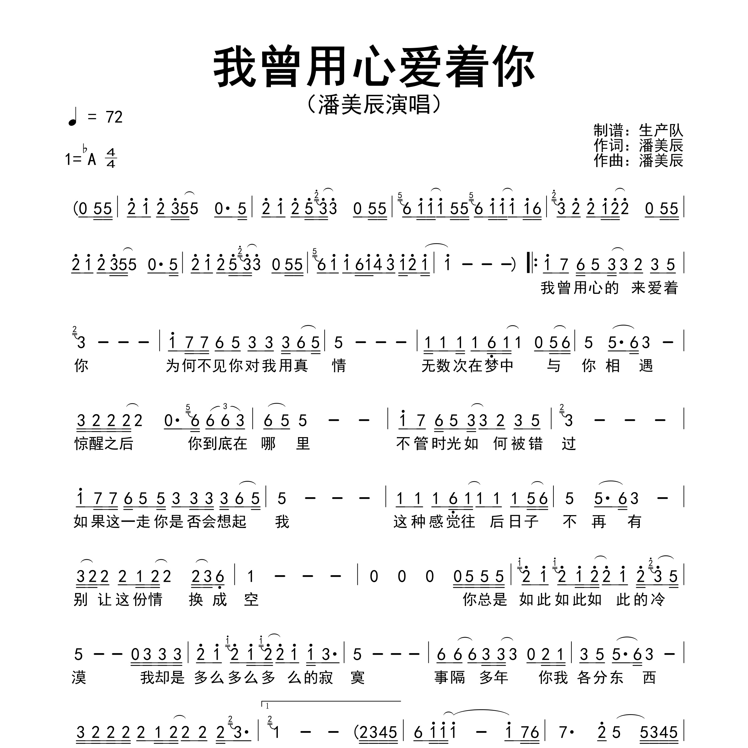 我曾用心爱着你原唱图片